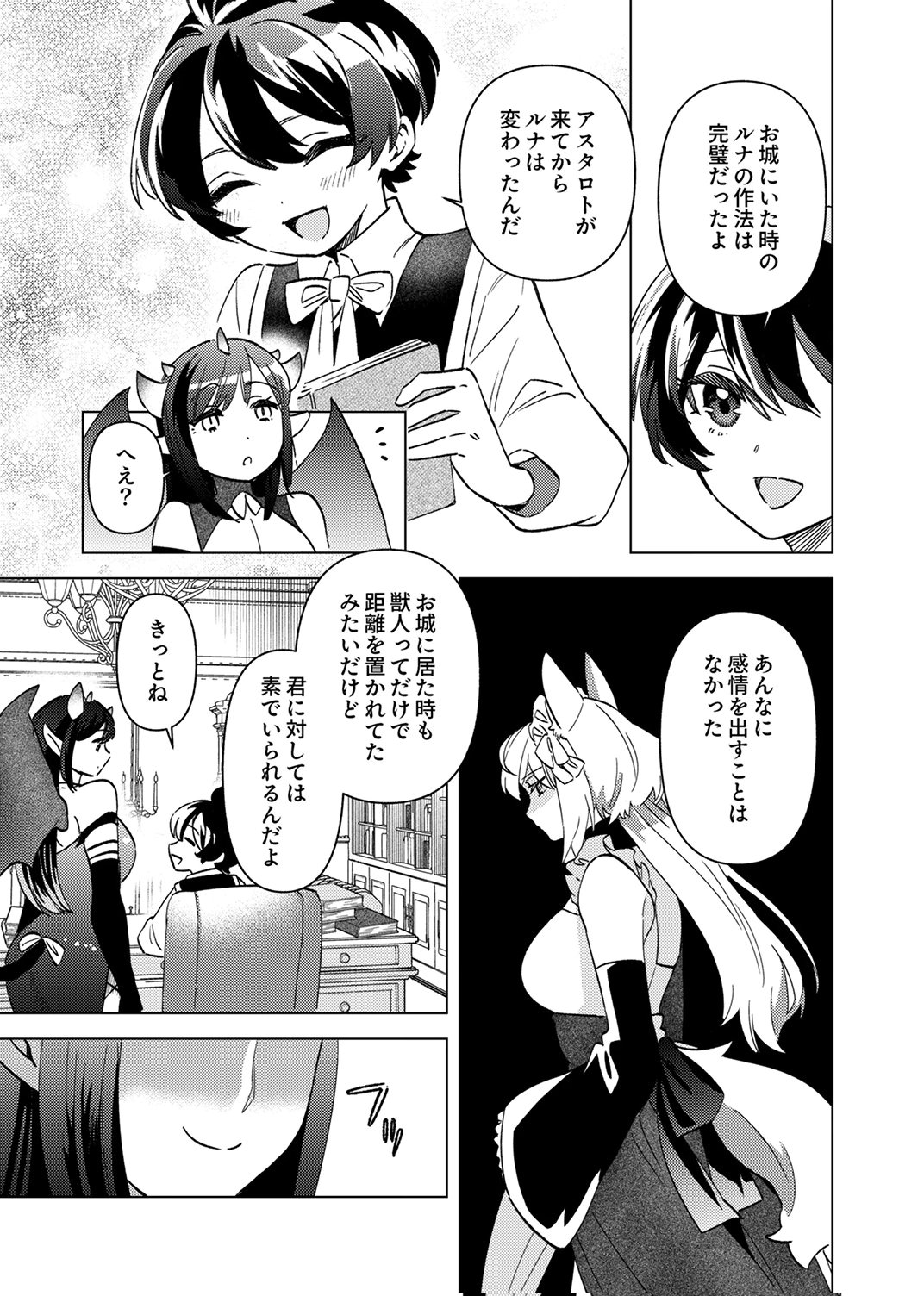 Ukkarin Mahou wo Kiwamete shimatta Dai-5 Ouji wa Kyou mo Mujikaku ni Musou shimasu - Chapter 2 - Page 3