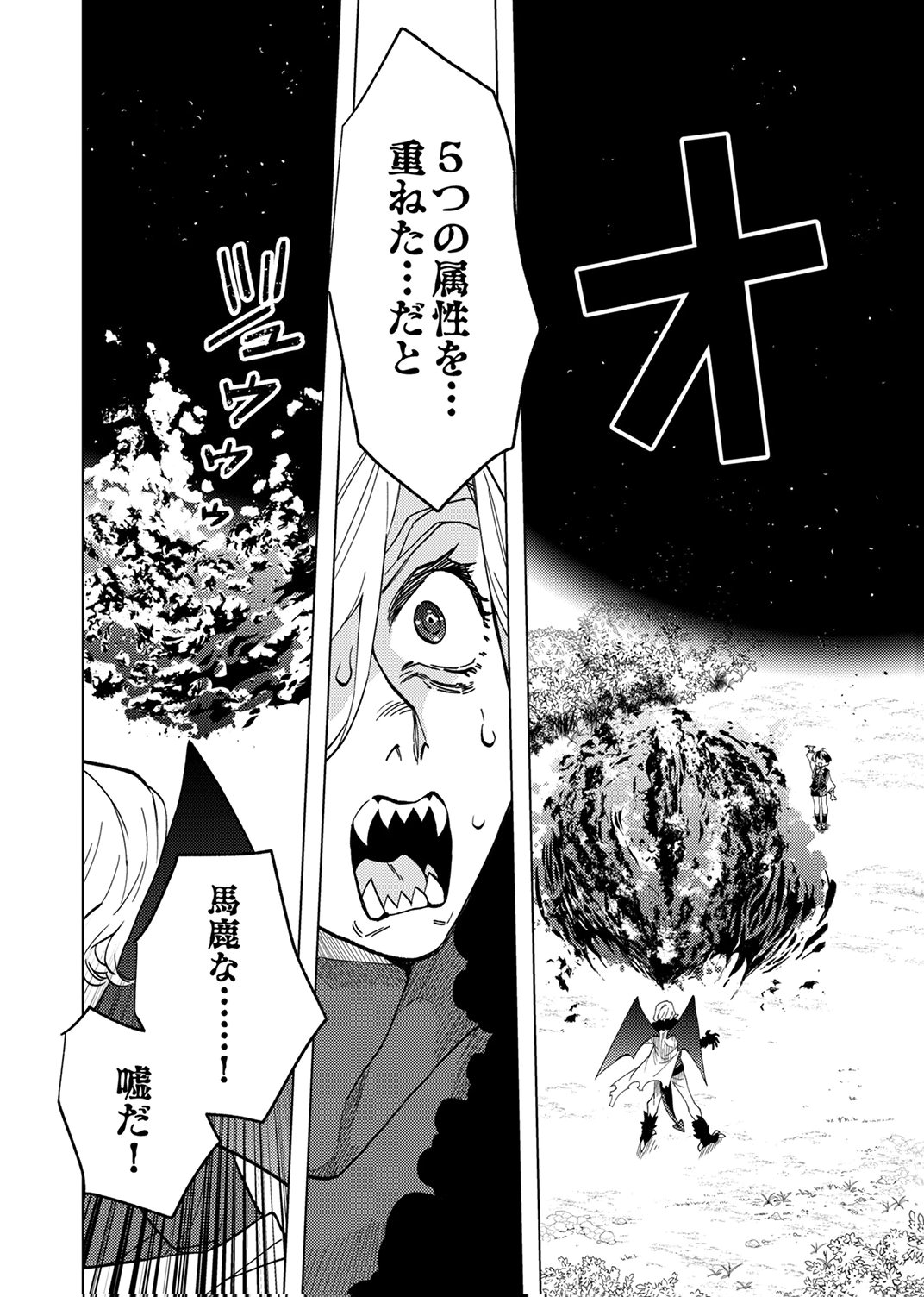 Ukkarin Mahou wo Kiwamete shimatta Dai-5 Ouji wa Kyou mo Mujikaku ni Musou shimasu - Chapter 2 - Page 32