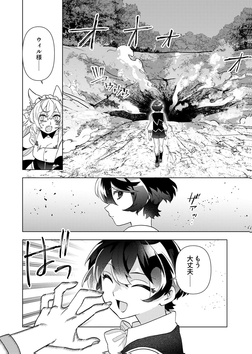 Ukkarin Mahou wo Kiwamete shimatta Dai-5 Ouji wa Kyou mo Mujikaku ni Musou shimasu - Chapter 2 - Page 34