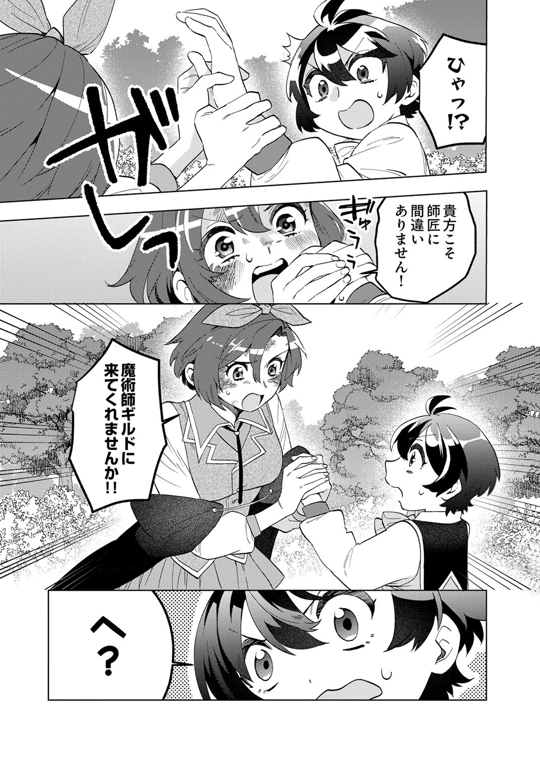 Ukkarin Mahou wo Kiwamete shimatta Dai-5 Ouji wa Kyou mo Mujikaku ni Musou shimasu - Chapter 2 - Page 35