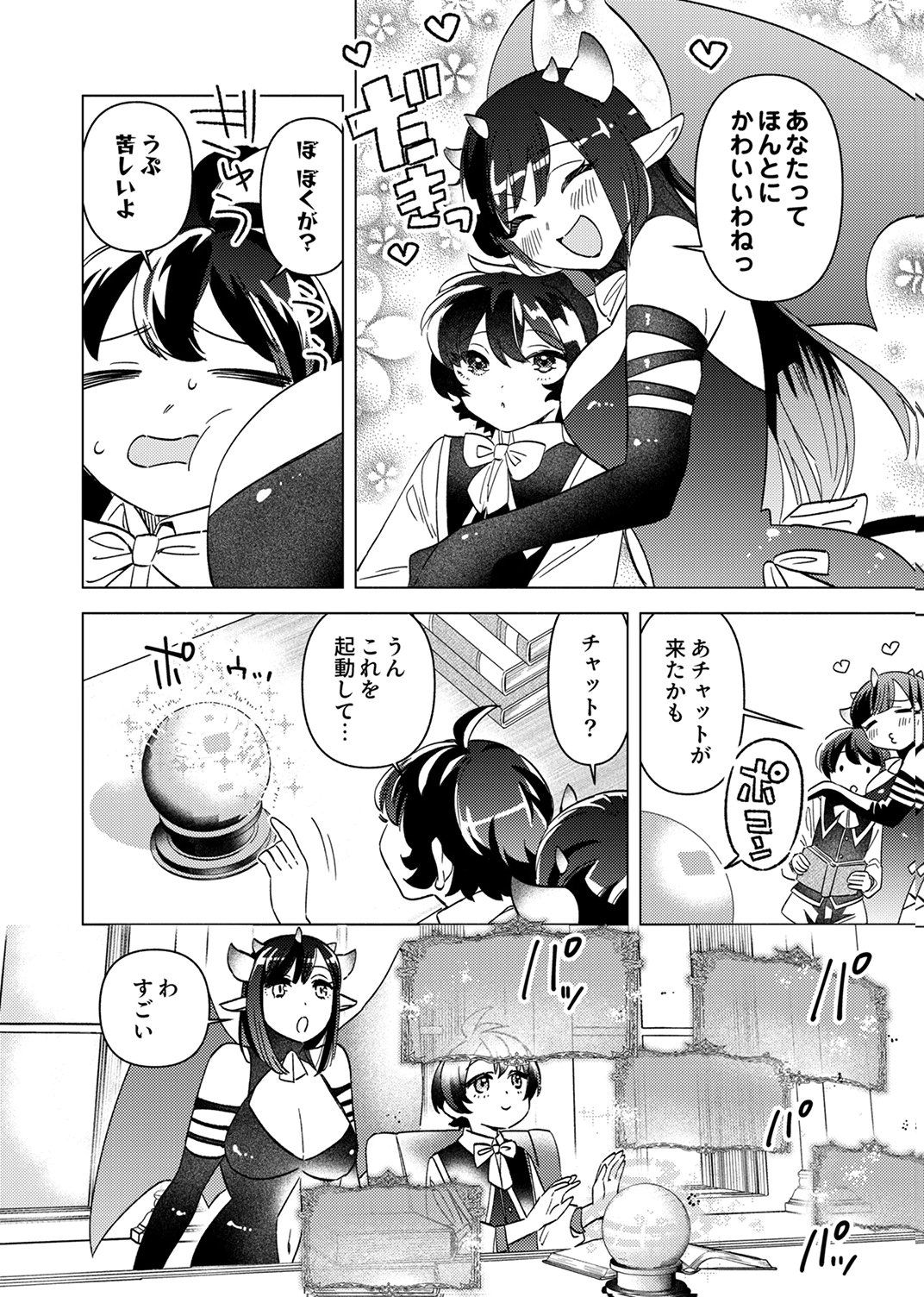 Ukkarin Mahou wo Kiwamete shimatta Dai-5 Ouji wa Kyou mo Mujikaku ni Musou shimasu - Chapter 2 - Page 4