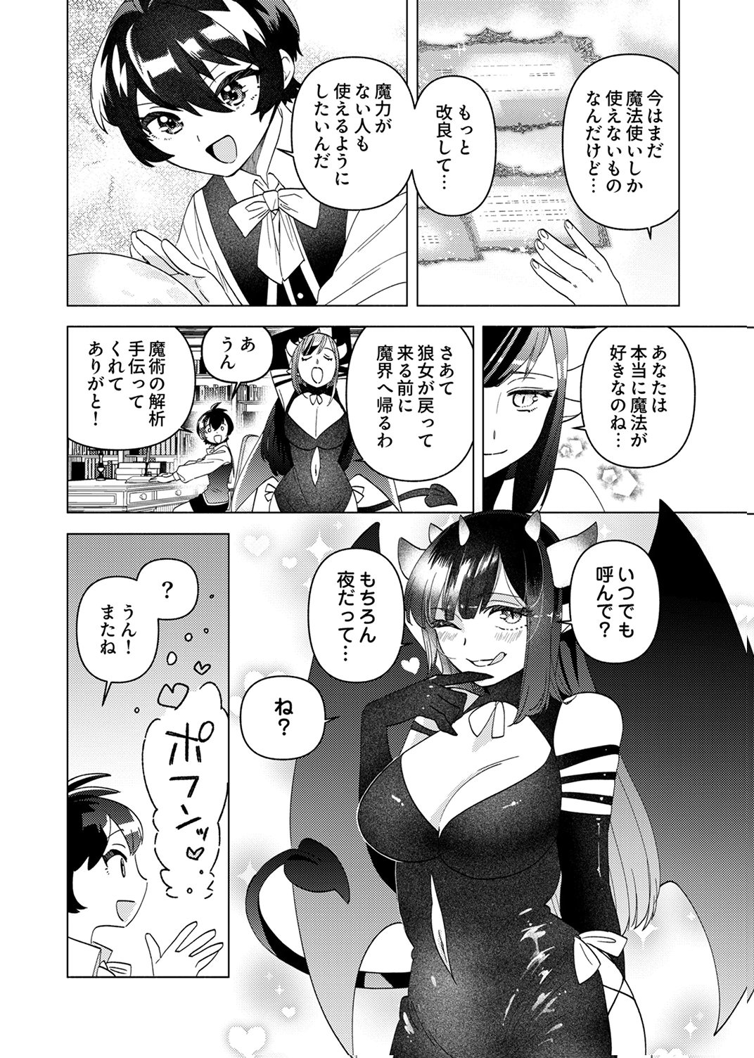 Ukkarin Mahou wo Kiwamete shimatta Dai-5 Ouji wa Kyou mo Mujikaku ni Musou shimasu - Chapter 2 - Page 6