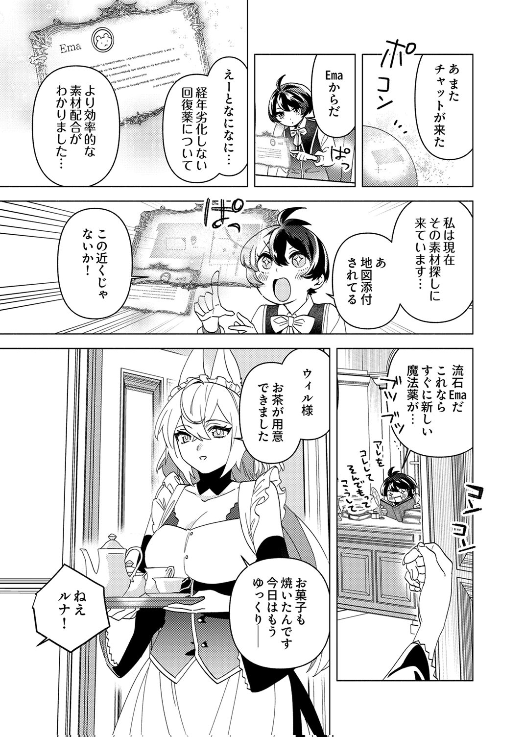 Ukkarin Mahou wo Kiwamete shimatta Dai-5 Ouji wa Kyou mo Mujikaku ni Musou shimasu - Chapter 2 - Page 7