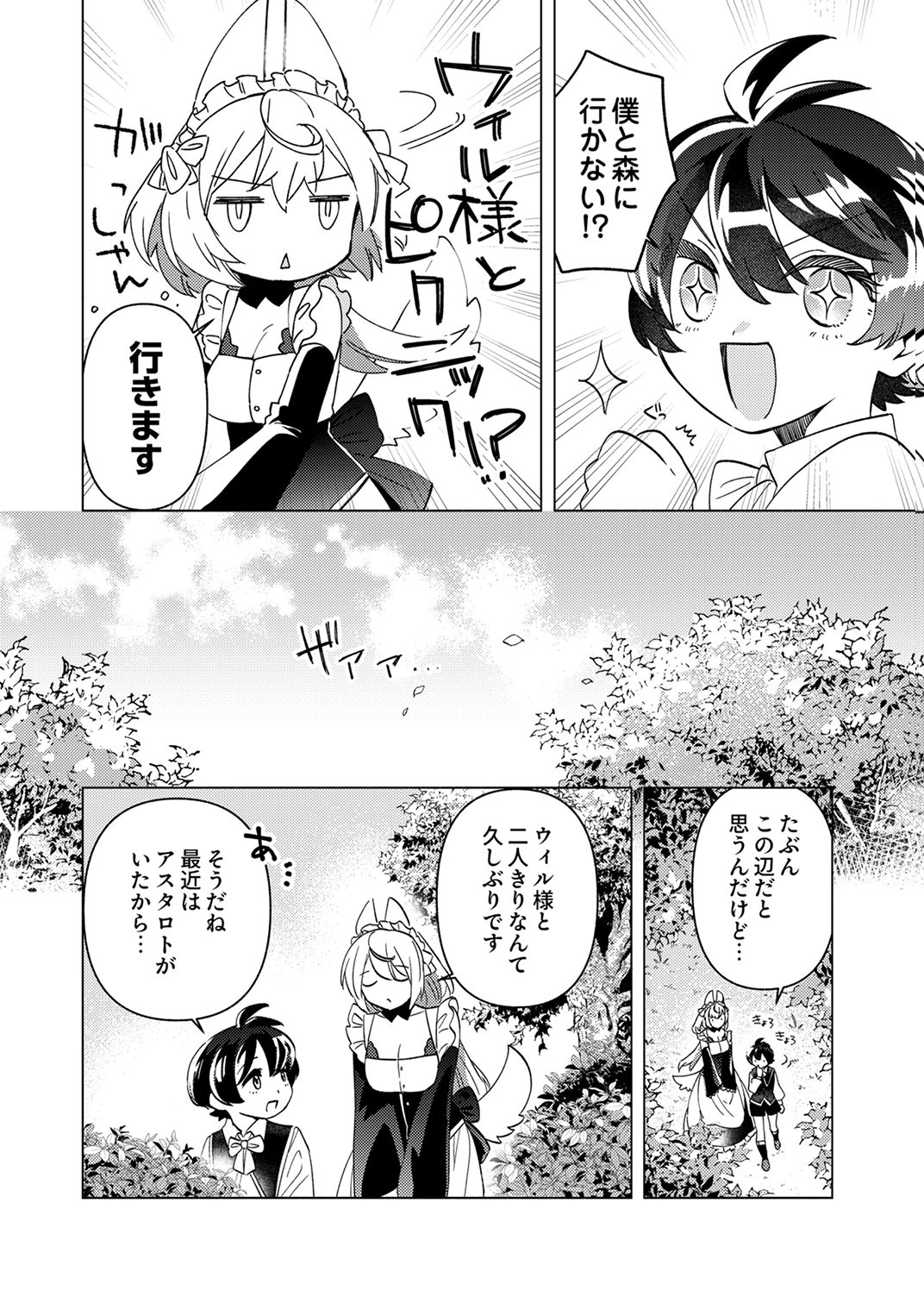 Ukkarin Mahou wo Kiwamete shimatta Dai-5 Ouji wa Kyou mo Mujikaku ni Musou shimasu - Chapter 2 - Page 8