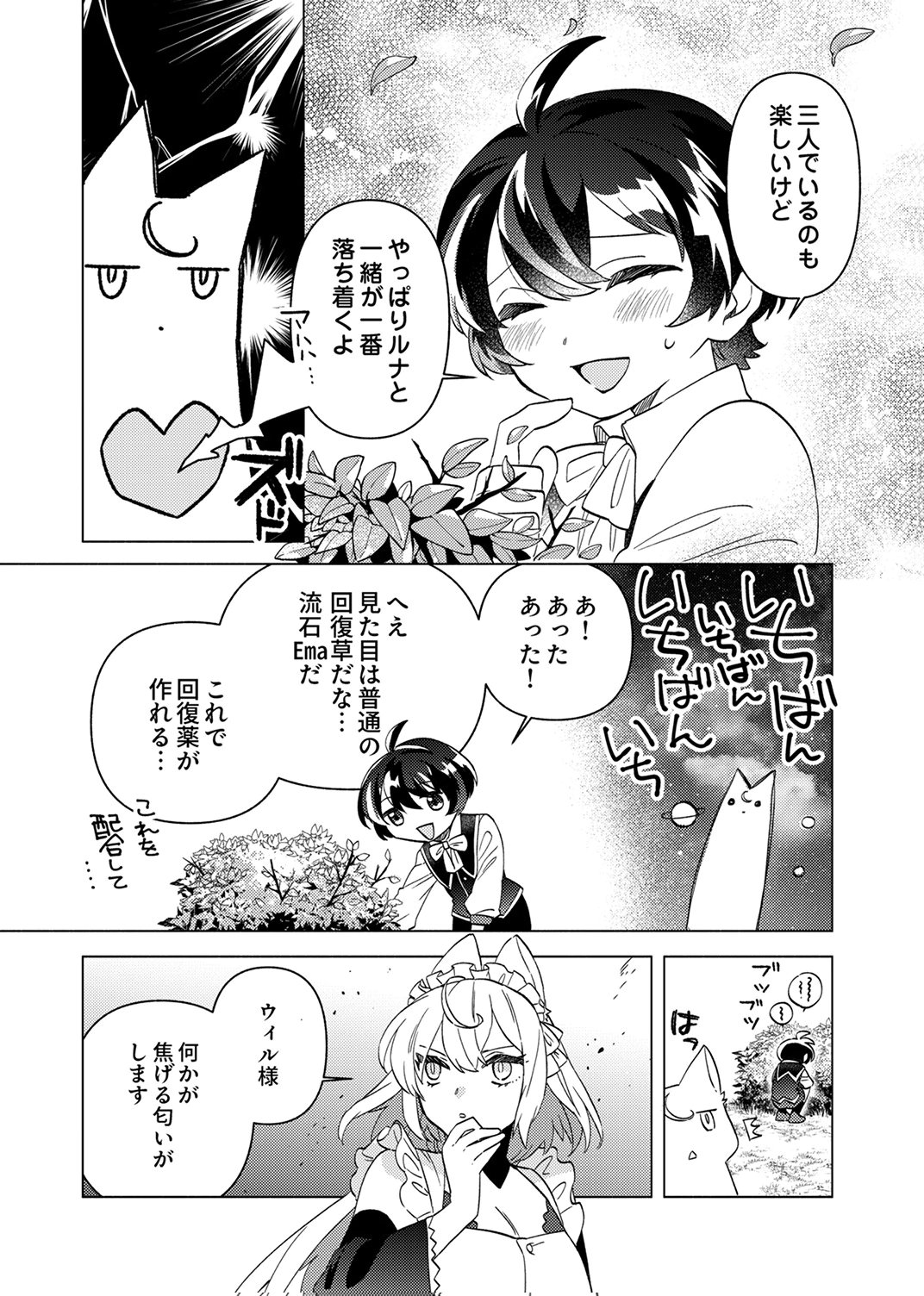 Ukkarin Mahou wo Kiwamete shimatta Dai-5 Ouji wa Kyou mo Mujikaku ni Musou shimasu - Chapter 2 - Page 9