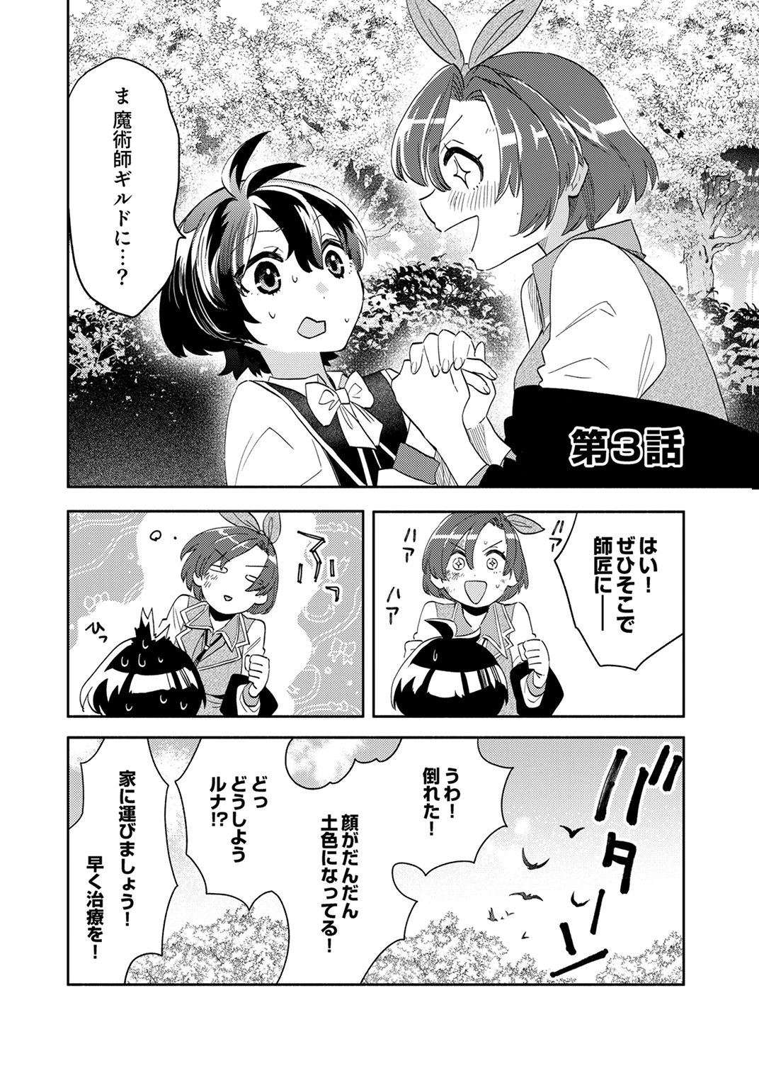 Ukkarin Mahou wo Kiwamete shimatta Dai-5 Ouji wa Kyou mo Mujikaku ni Musou shimasu - Chapter 3 - Page 1