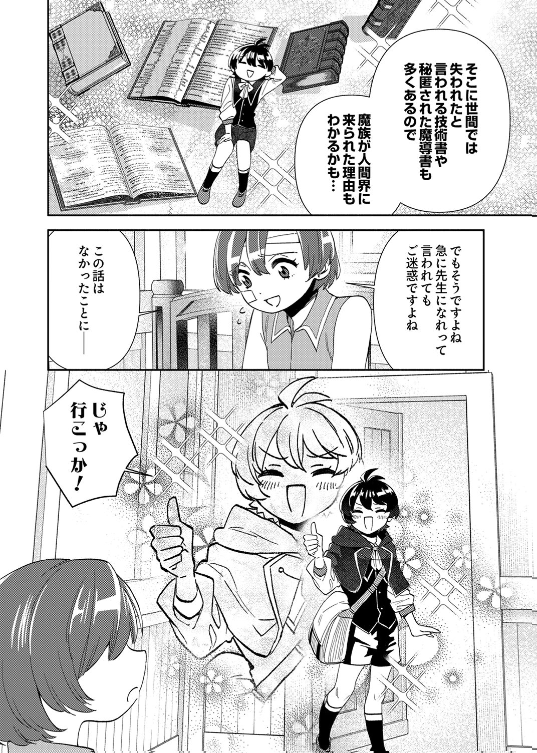 Ukkarin Mahou wo Kiwamete shimatta Dai-5 Ouji wa Kyou mo Mujikaku ni Musou shimasu - Chapter 3 - Page 10