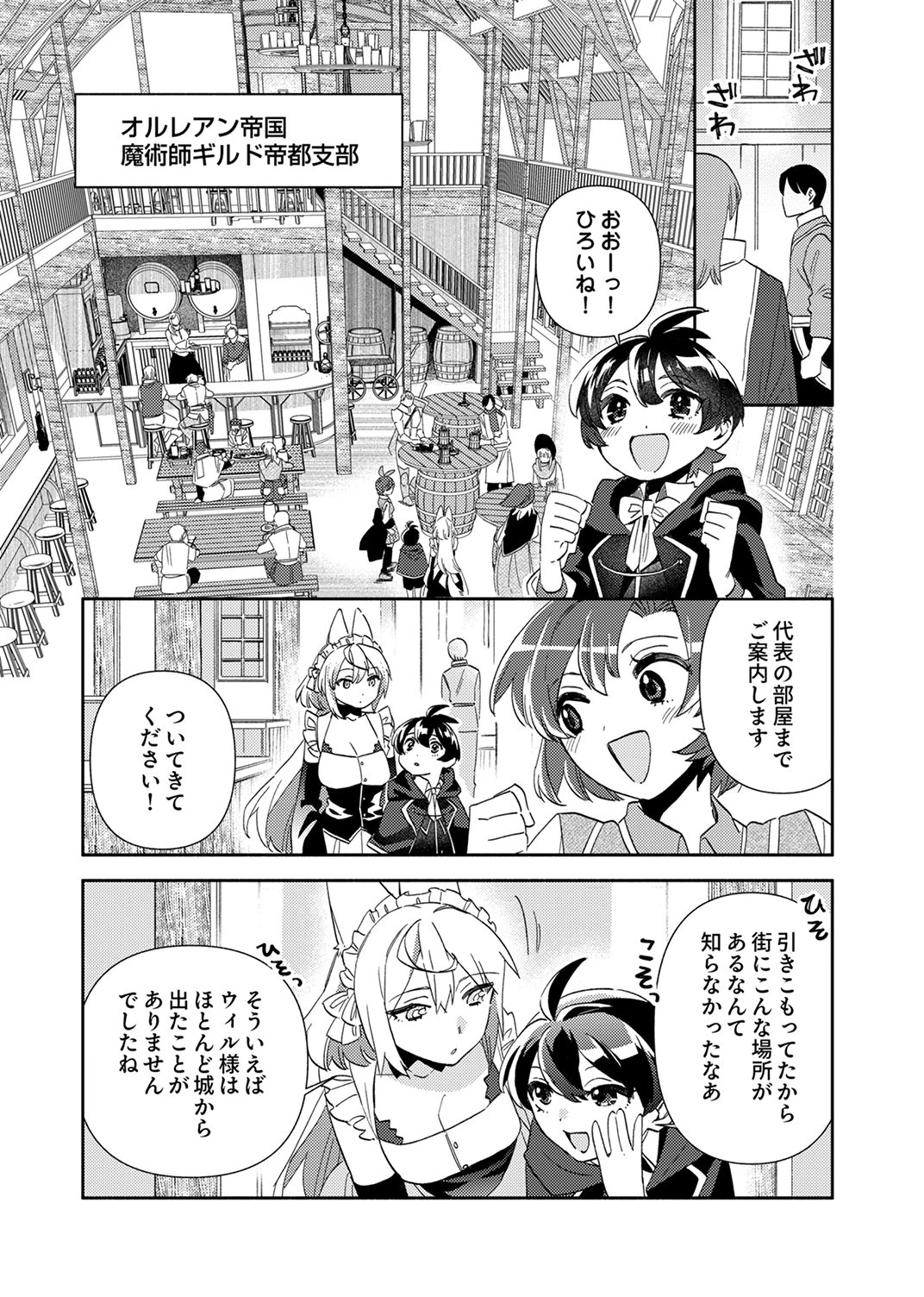 Ukkarin Mahou wo Kiwamete shimatta Dai-5 Ouji wa Kyou mo Mujikaku ni Musou shimasu - Chapter 3 - Page 11