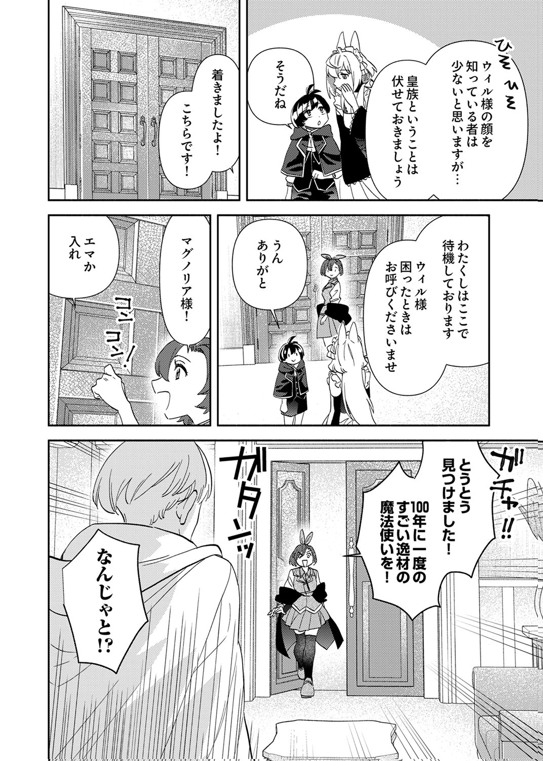 Ukkarin Mahou wo Kiwamete shimatta Dai-5 Ouji wa Kyou mo Mujikaku ni Musou shimasu - Chapter 3 - Page 12