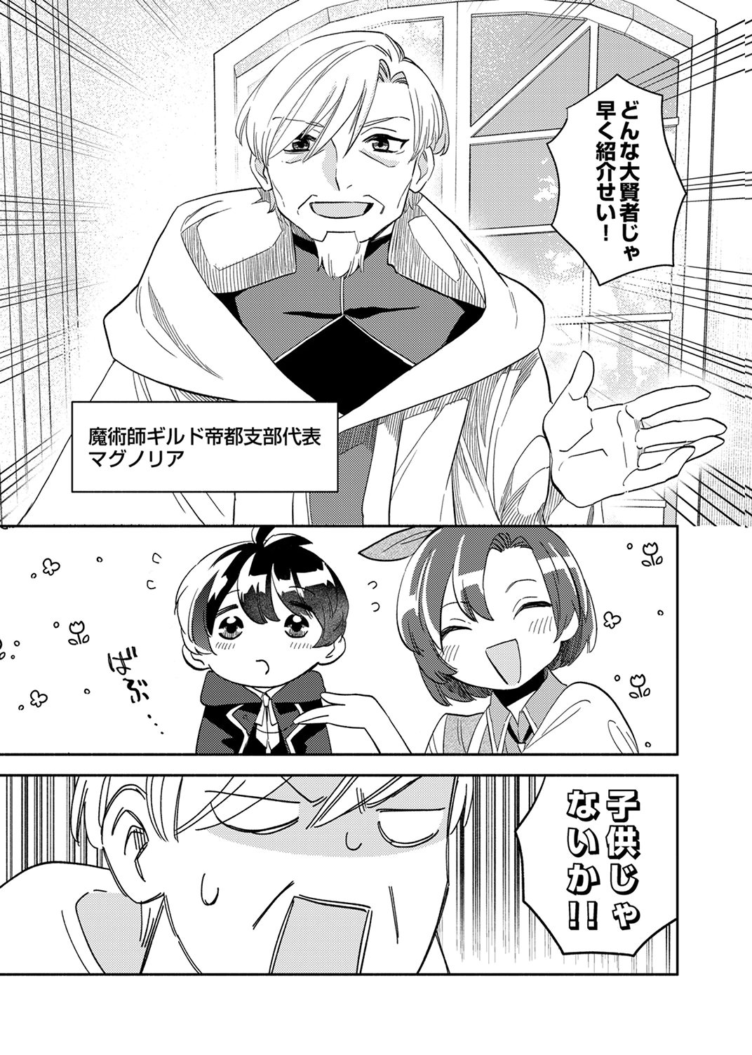 Ukkarin Mahou wo Kiwamete shimatta Dai-5 Ouji wa Kyou mo Mujikaku ni Musou shimasu - Chapter 3 - Page 13