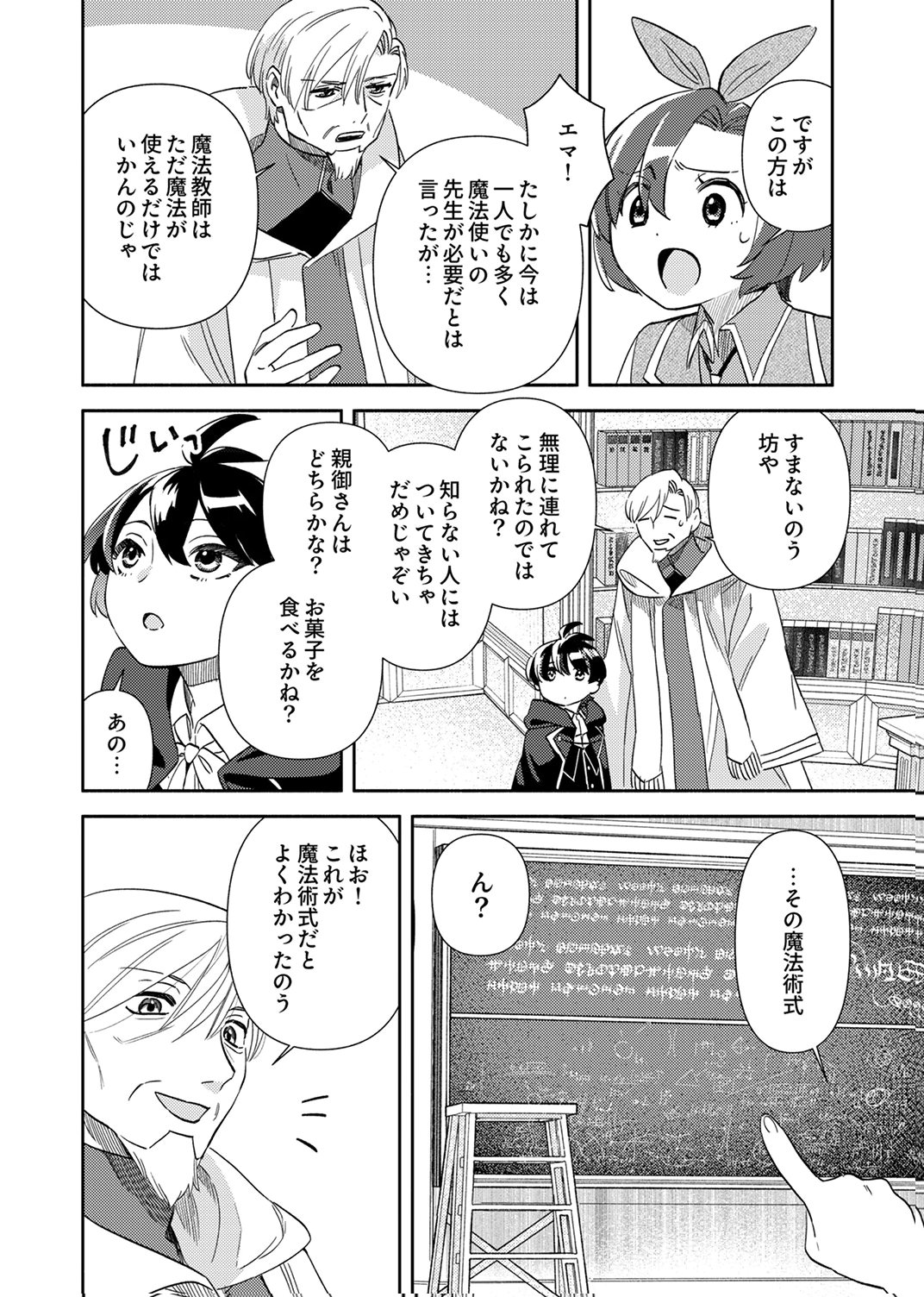 Ukkarin Mahou wo Kiwamete shimatta Dai-5 Ouji wa Kyou mo Mujikaku ni Musou shimasu - Chapter 3 - Page 14