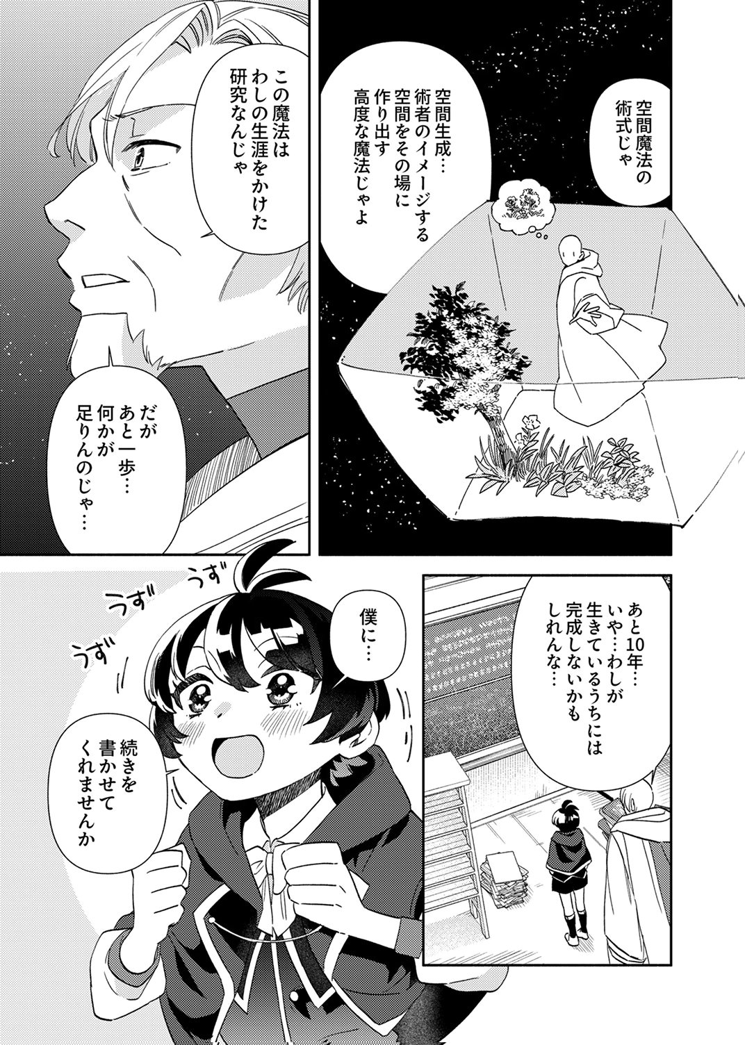 Ukkarin Mahou wo Kiwamete shimatta Dai-5 Ouji wa Kyou mo Mujikaku ni Musou shimasu - Chapter 3 - Page 15