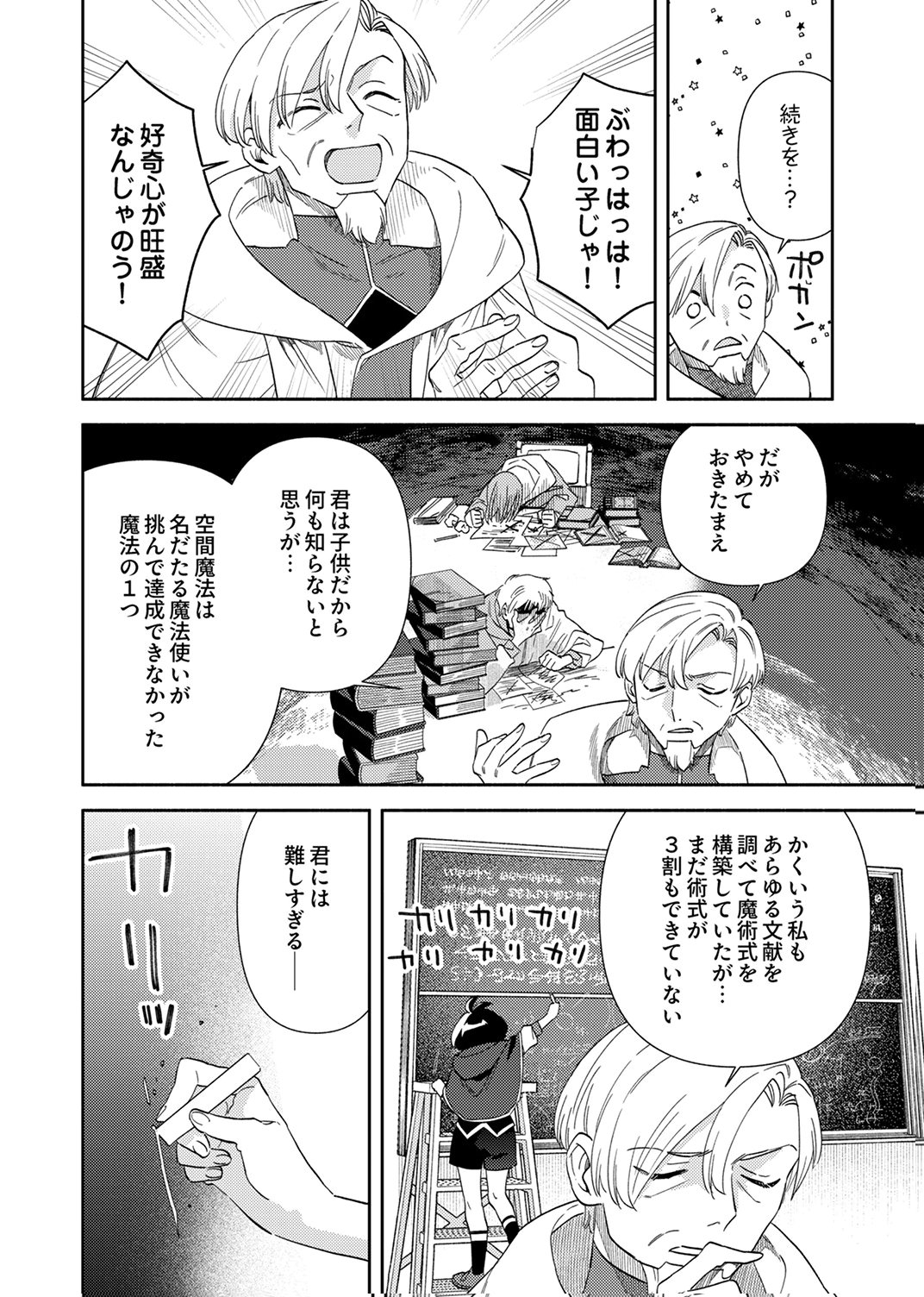 Ukkarin Mahou wo Kiwamete shimatta Dai-5 Ouji wa Kyou mo Mujikaku ni Musou shimasu - Chapter 3 - Page 16