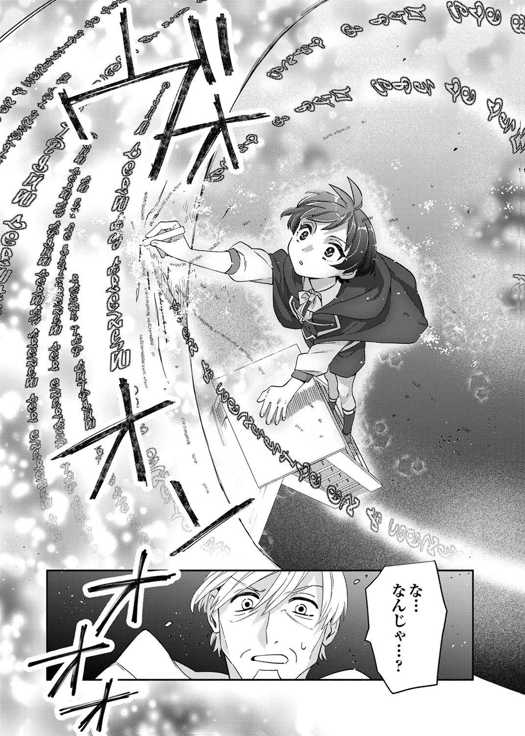 Ukkarin Mahou wo Kiwamete shimatta Dai-5 Ouji wa Kyou mo Mujikaku ni Musou shimasu - Chapter 3 - Page 17