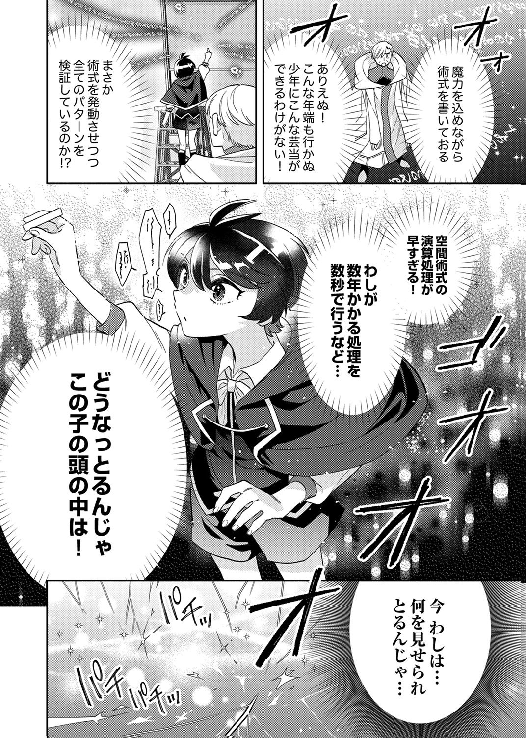 Ukkarin Mahou wo Kiwamete shimatta Dai-5 Ouji wa Kyou mo Mujikaku ni Musou shimasu - Chapter 3 - Page 18