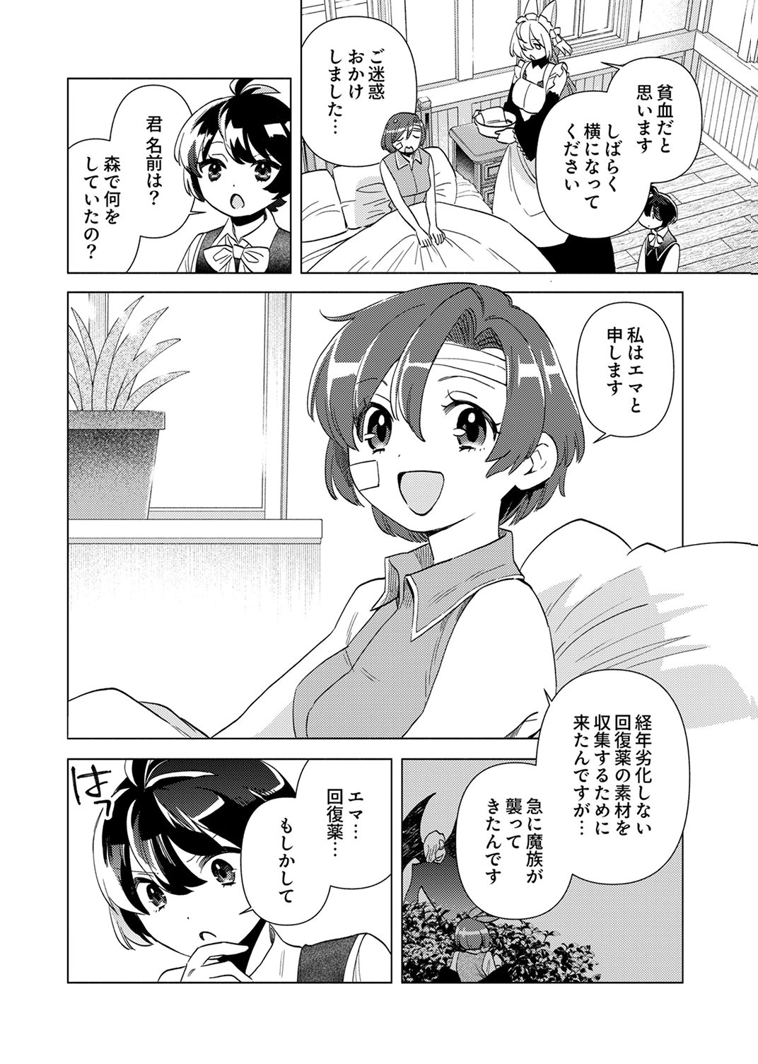 Ukkarin Mahou wo Kiwamete shimatta Dai-5 Ouji wa Kyou mo Mujikaku ni Musou shimasu - Chapter 3 - Page 2