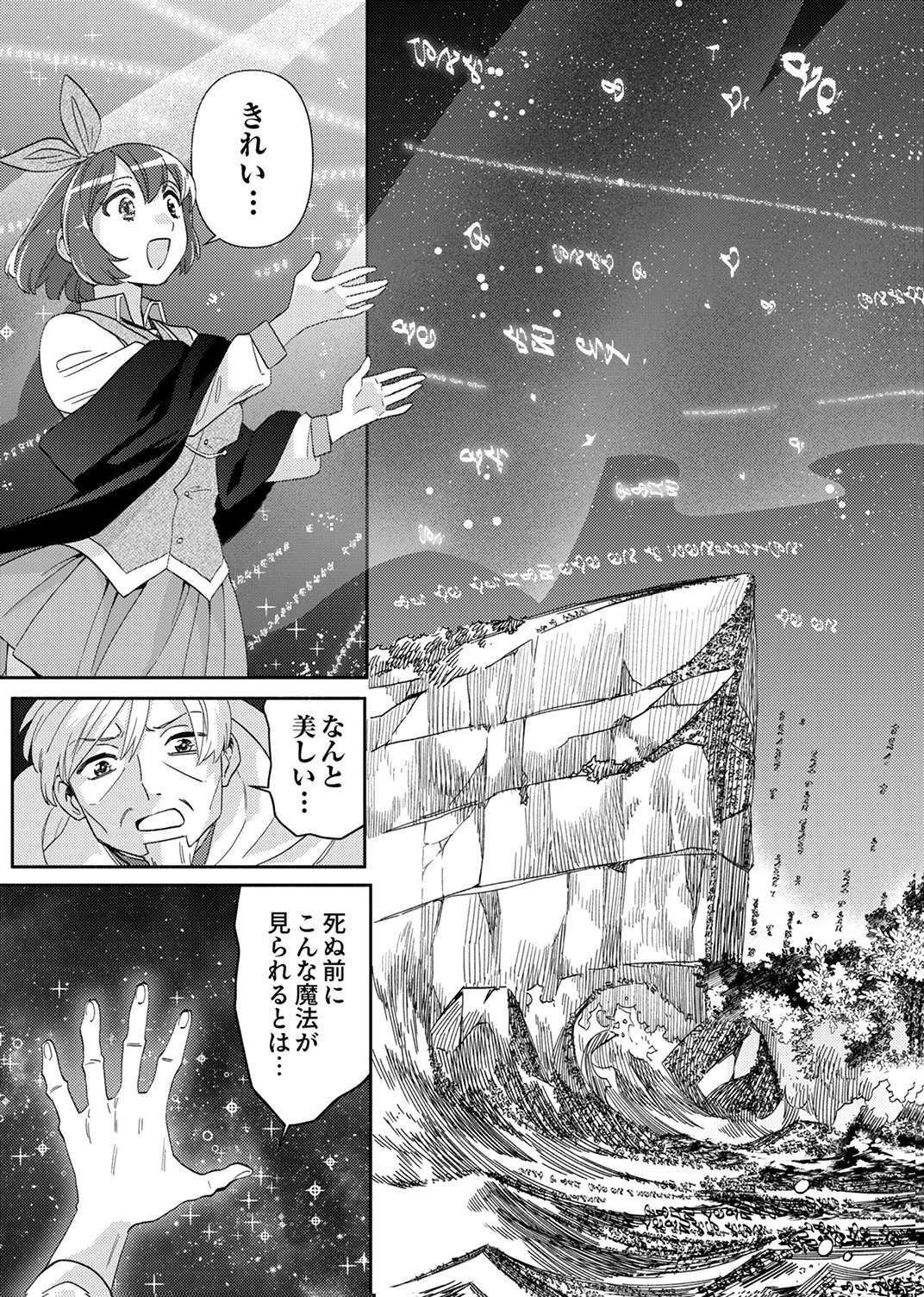 Ukkarin Mahou wo Kiwamete shimatta Dai-5 Ouji wa Kyou mo Mujikaku ni Musou shimasu - Chapter 3 - Page 21