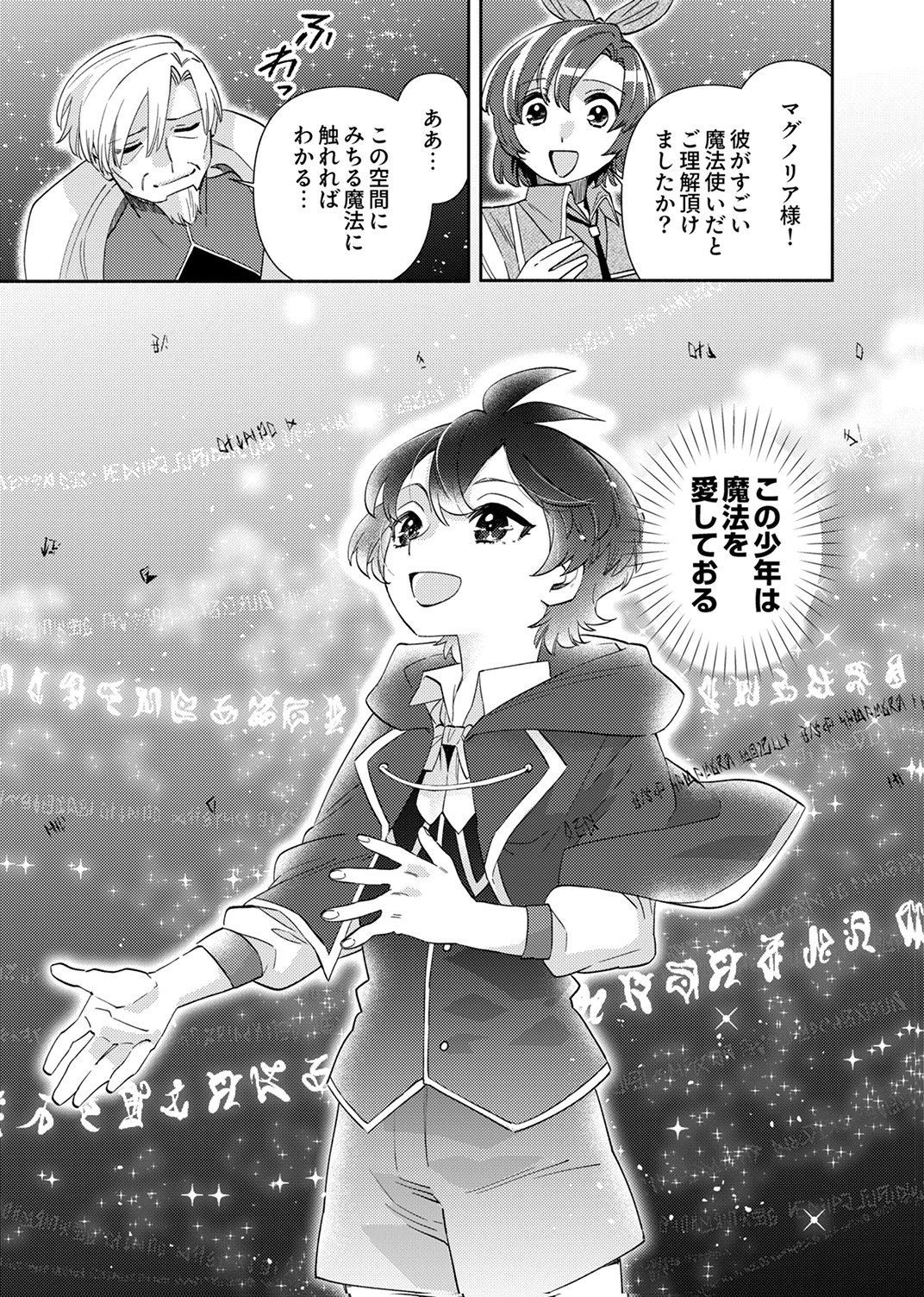 Ukkarin Mahou wo Kiwamete shimatta Dai-5 Ouji wa Kyou mo Mujikaku ni Musou shimasu - Chapter 3 - Page 23