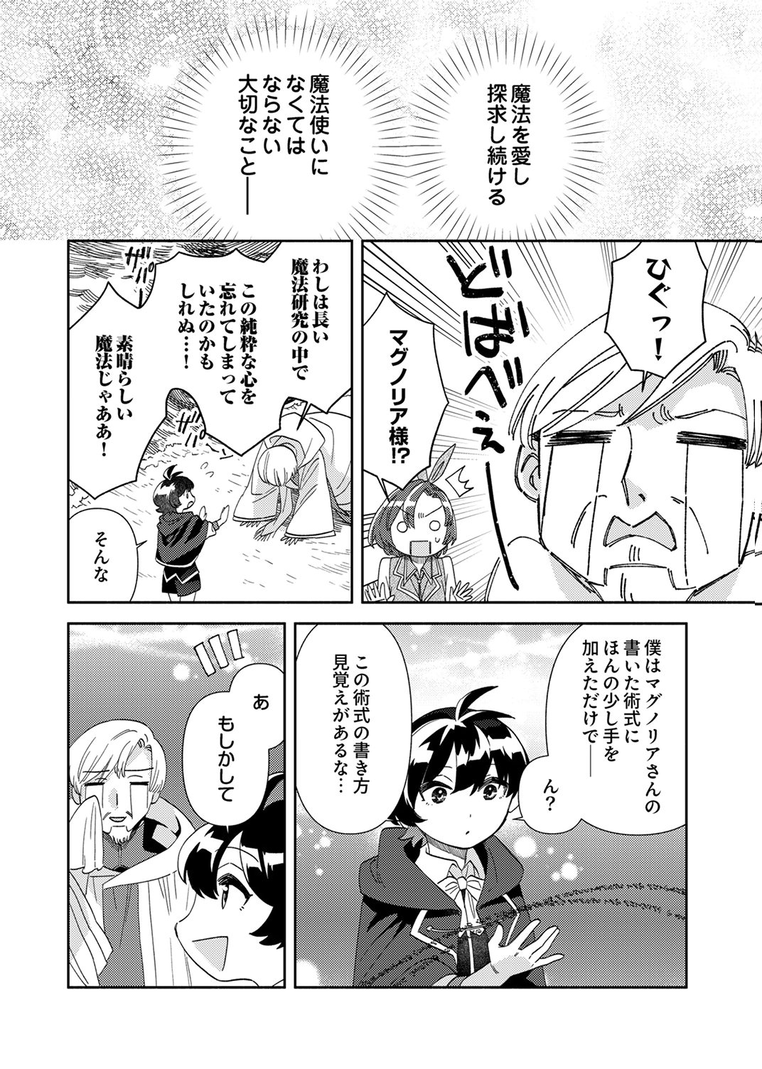 Ukkarin Mahou wo Kiwamete shimatta Dai-5 Ouji wa Kyou mo Mujikaku ni Musou shimasu - Chapter 3 - Page 24