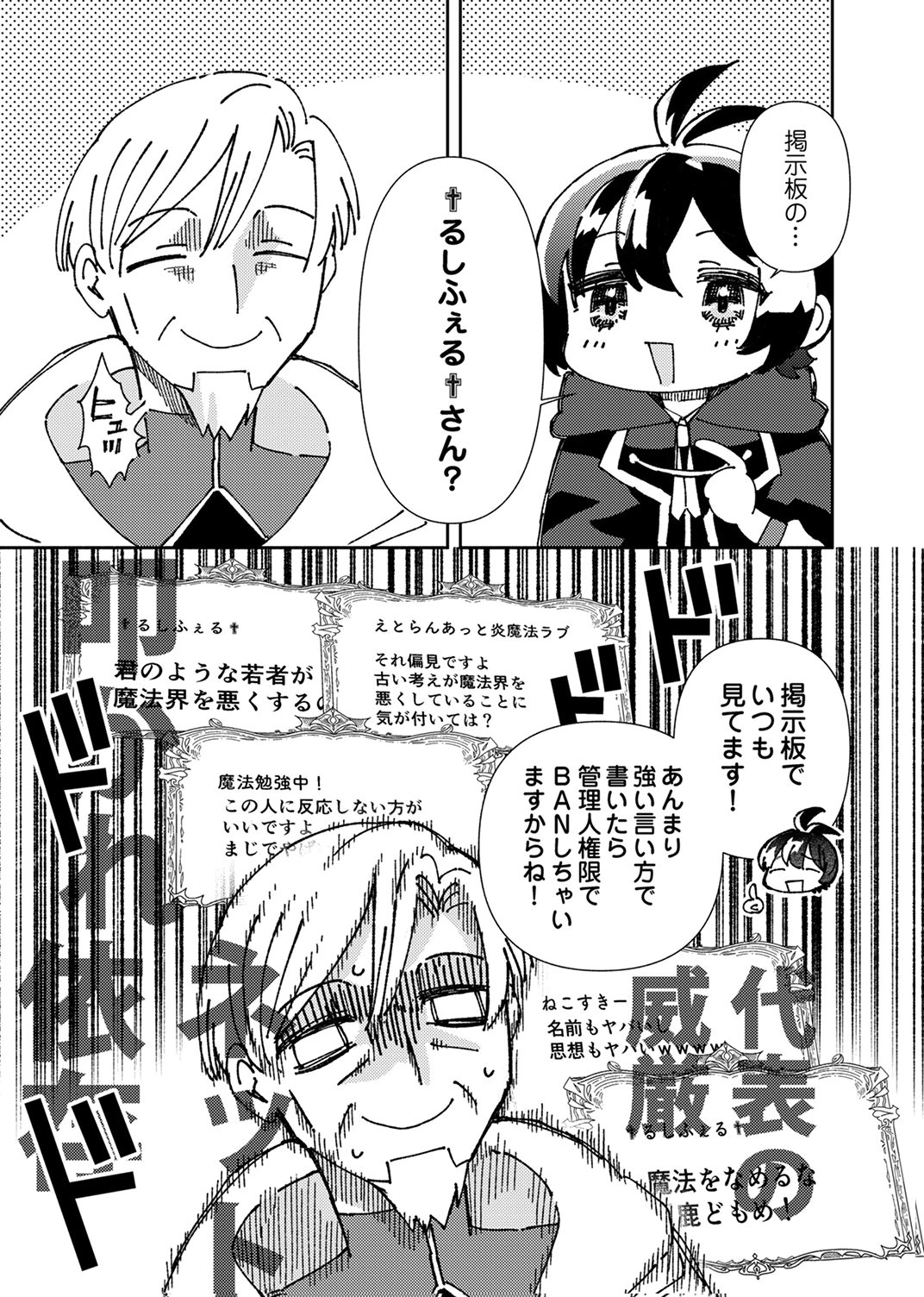Ukkarin Mahou wo Kiwamete shimatta Dai-5 Ouji wa Kyou mo Mujikaku ni Musou shimasu - Chapter 3 - Page 25