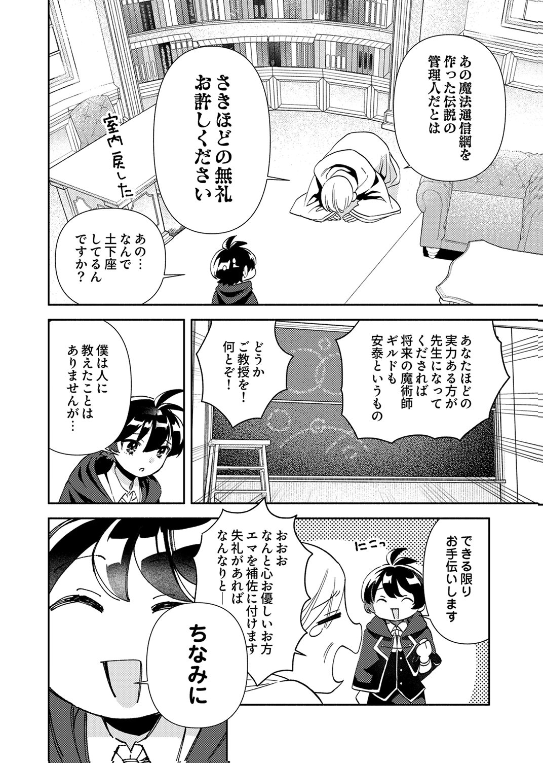 Ukkarin Mahou wo Kiwamete shimatta Dai-5 Ouji wa Kyou mo Mujikaku ni Musou shimasu - Chapter 3 - Page 26