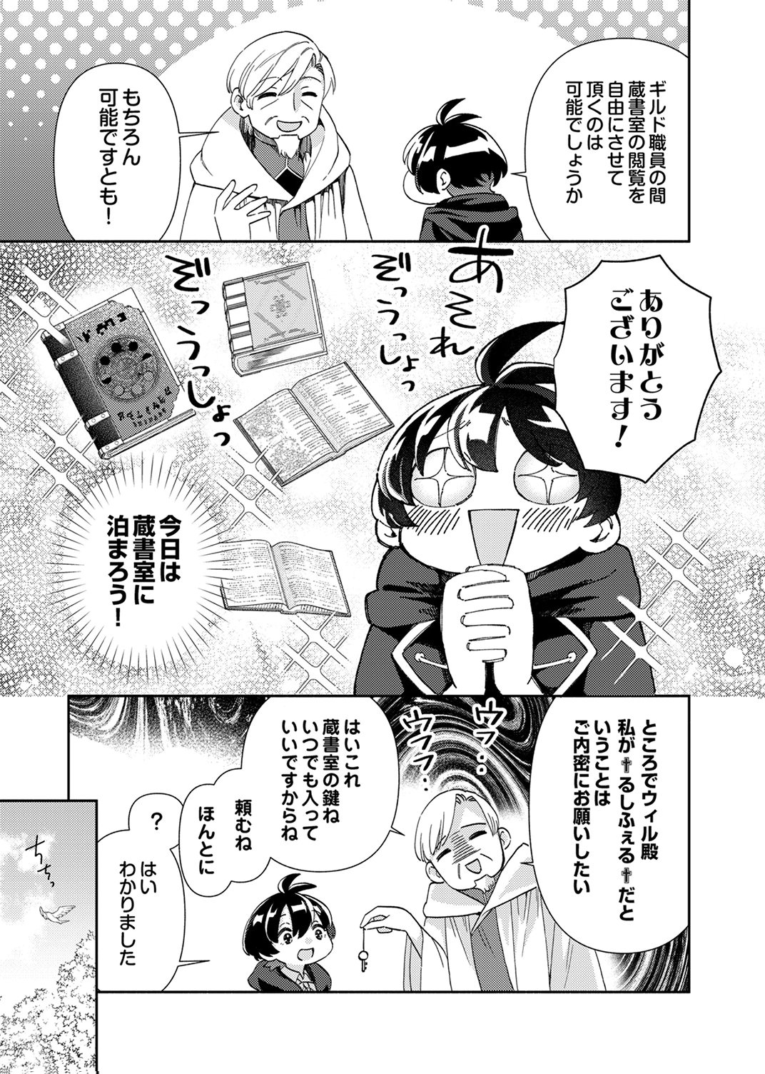 Ukkarin Mahou wo Kiwamete shimatta Dai-5 Ouji wa Kyou mo Mujikaku ni Musou shimasu - Chapter 3 - Page 27