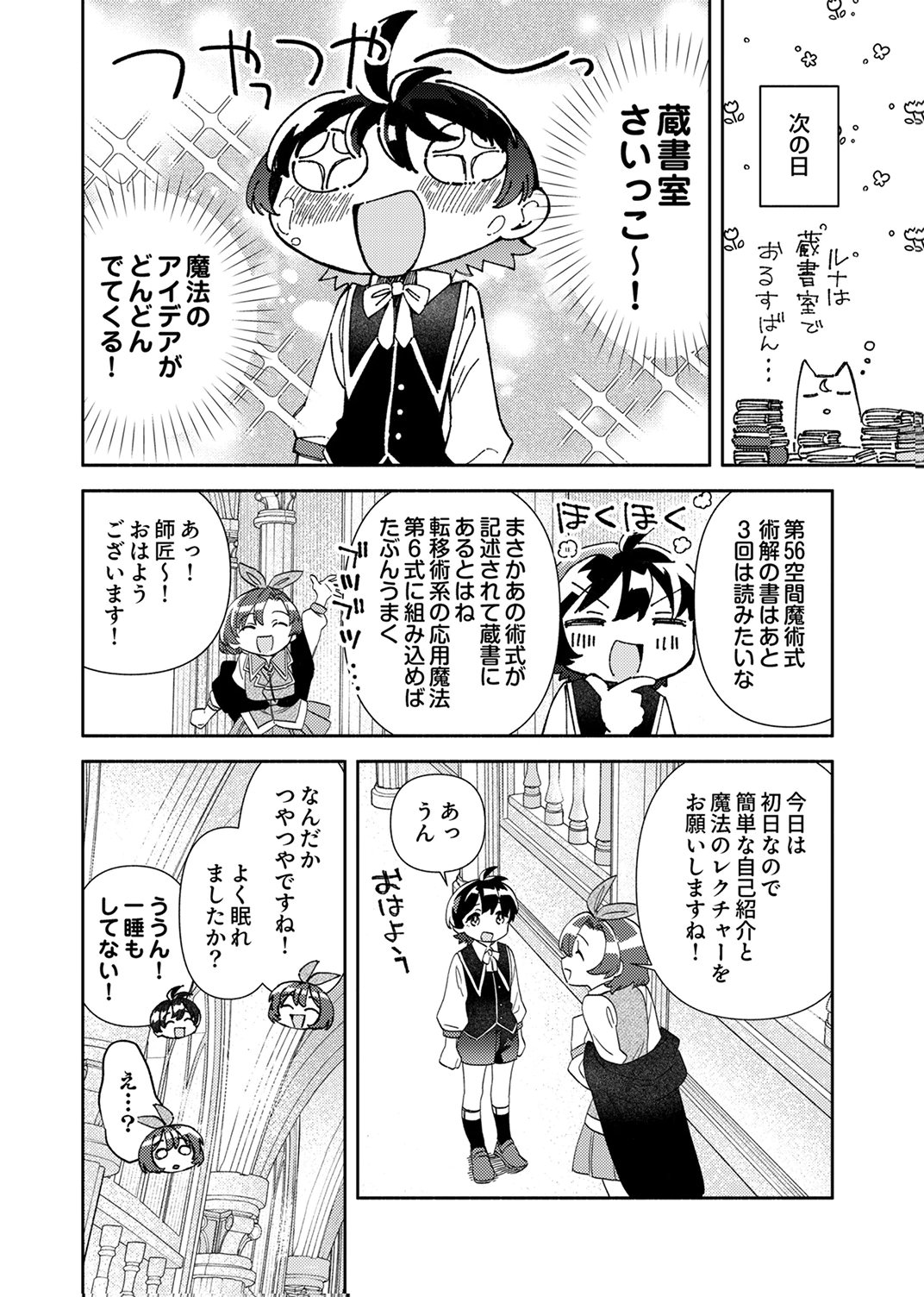 Ukkarin Mahou wo Kiwamete shimatta Dai-5 Ouji wa Kyou mo Mujikaku ni Musou shimasu - Chapter 3 - Page 28