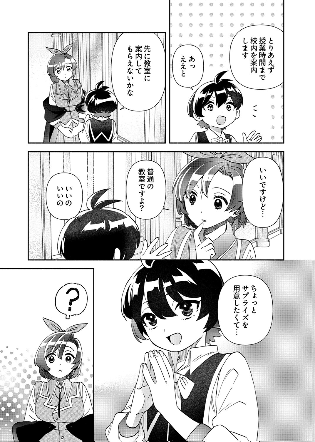 Ukkarin Mahou wo Kiwamete shimatta Dai-5 Ouji wa Kyou mo Mujikaku ni Musou shimasu - Chapter 3 - Page 29