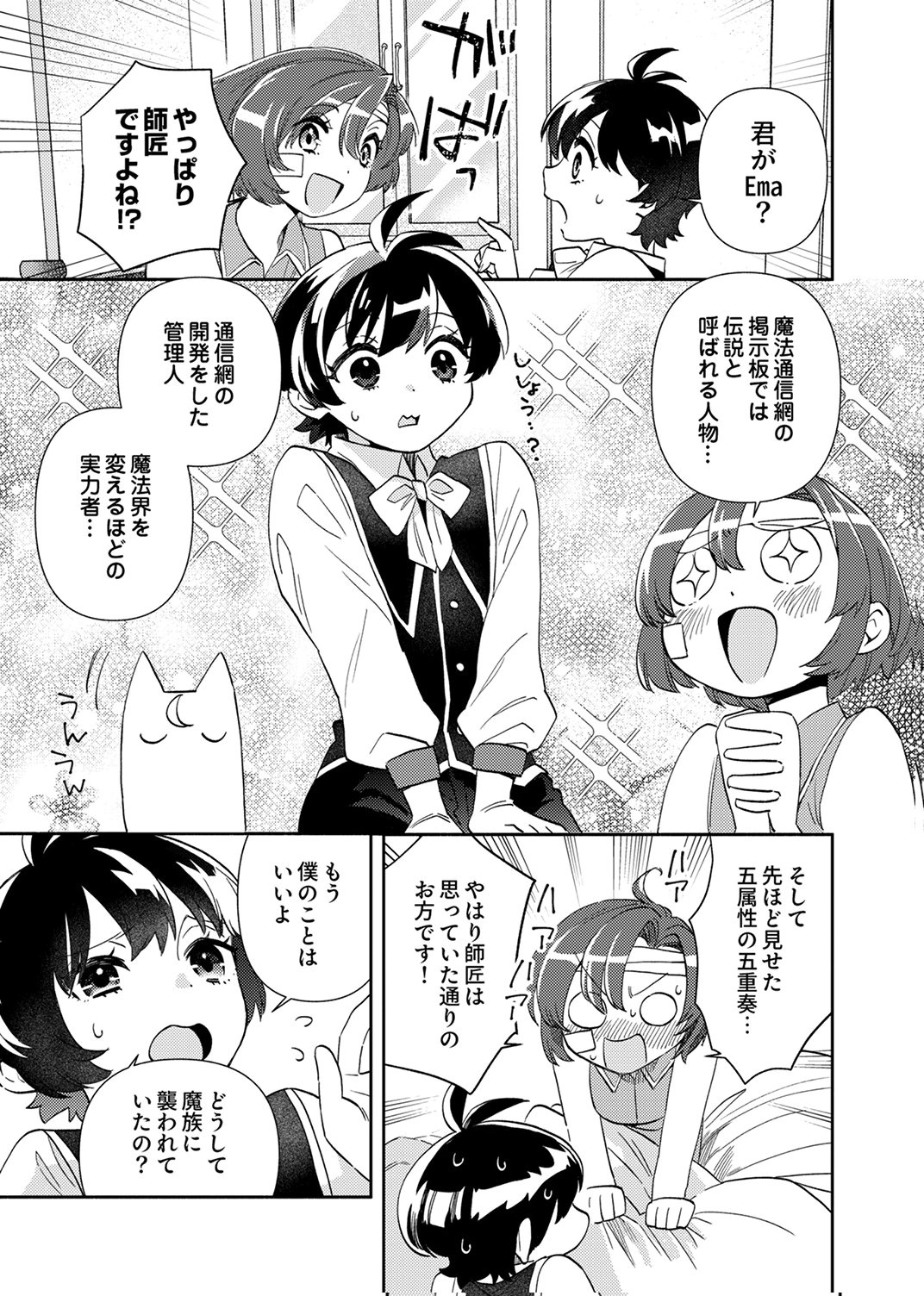 Ukkarin Mahou wo Kiwamete shimatta Dai-5 Ouji wa Kyou mo Mujikaku ni Musou shimasu - Chapter 3 - Page 3