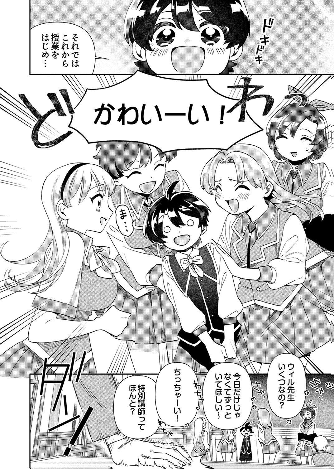 Ukkarin Mahou wo Kiwamete shimatta Dai-5 Ouji wa Kyou mo Mujikaku ni Musou shimasu - Chapter 3 - Page 30