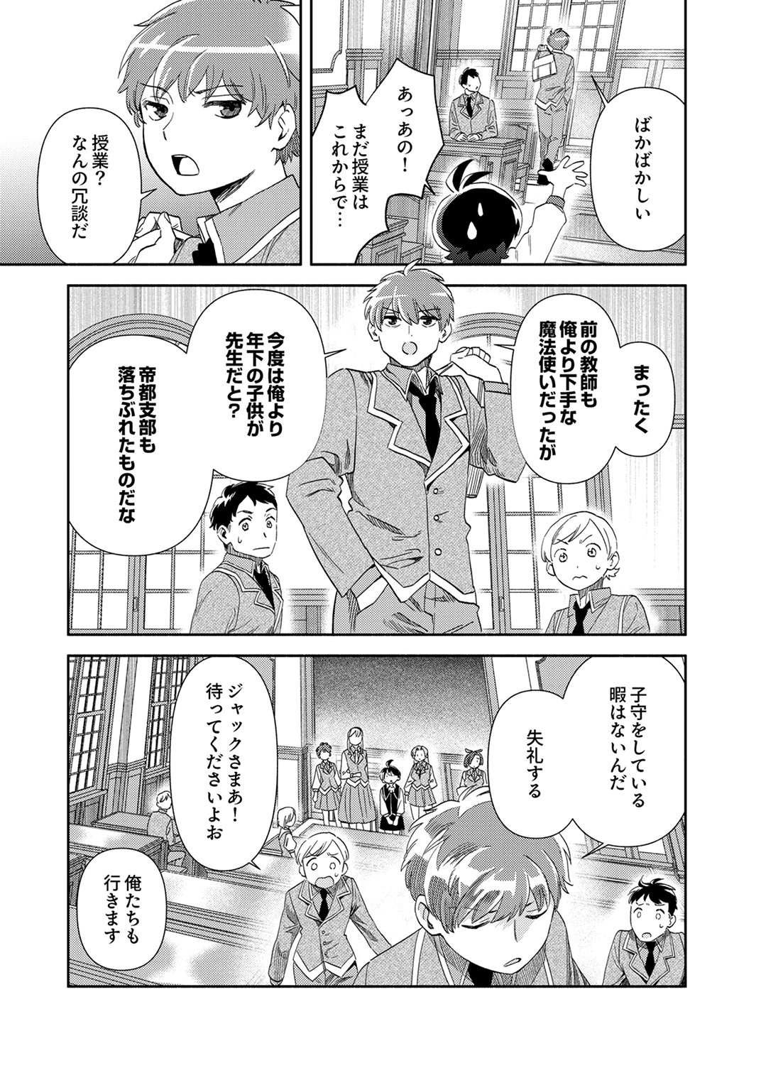 Ukkarin Mahou wo Kiwamete shimatta Dai-5 Ouji wa Kyou mo Mujikaku ni Musou shimasu - Chapter 3 - Page 31