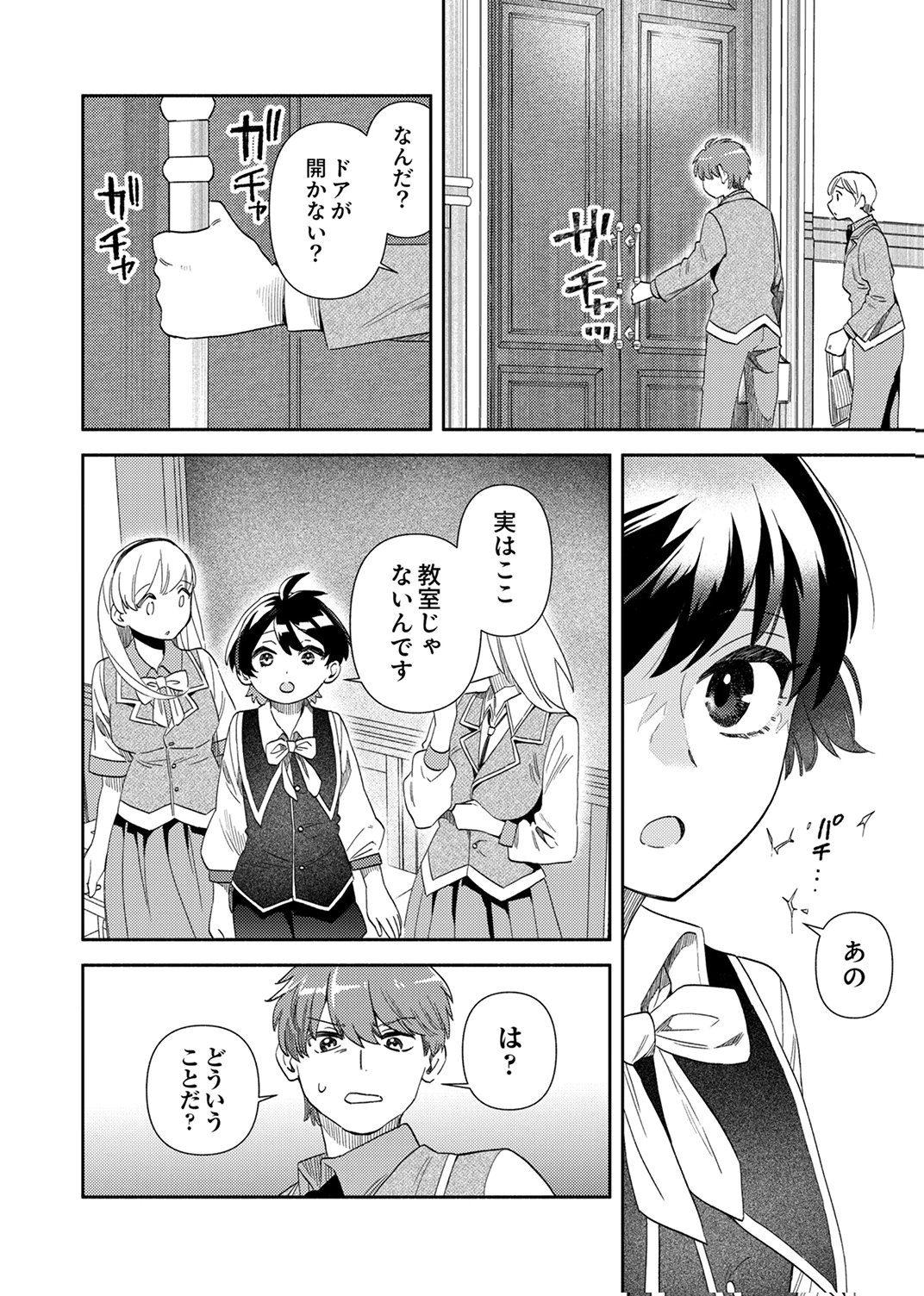 Ukkarin Mahou wo Kiwamete shimatta Dai-5 Ouji wa Kyou mo Mujikaku ni Musou shimasu - Chapter 3 - Page 32