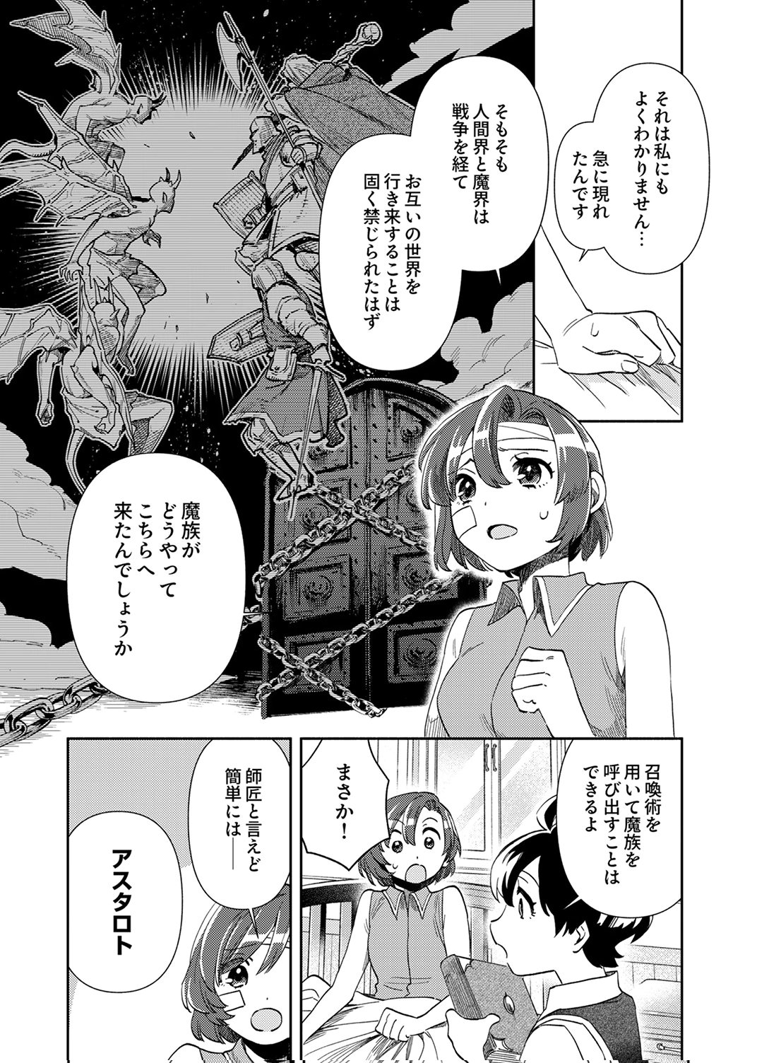 Ukkarin Mahou wo Kiwamete shimatta Dai-5 Ouji wa Kyou mo Mujikaku ni Musou shimasu - Chapter 3 - Page 4