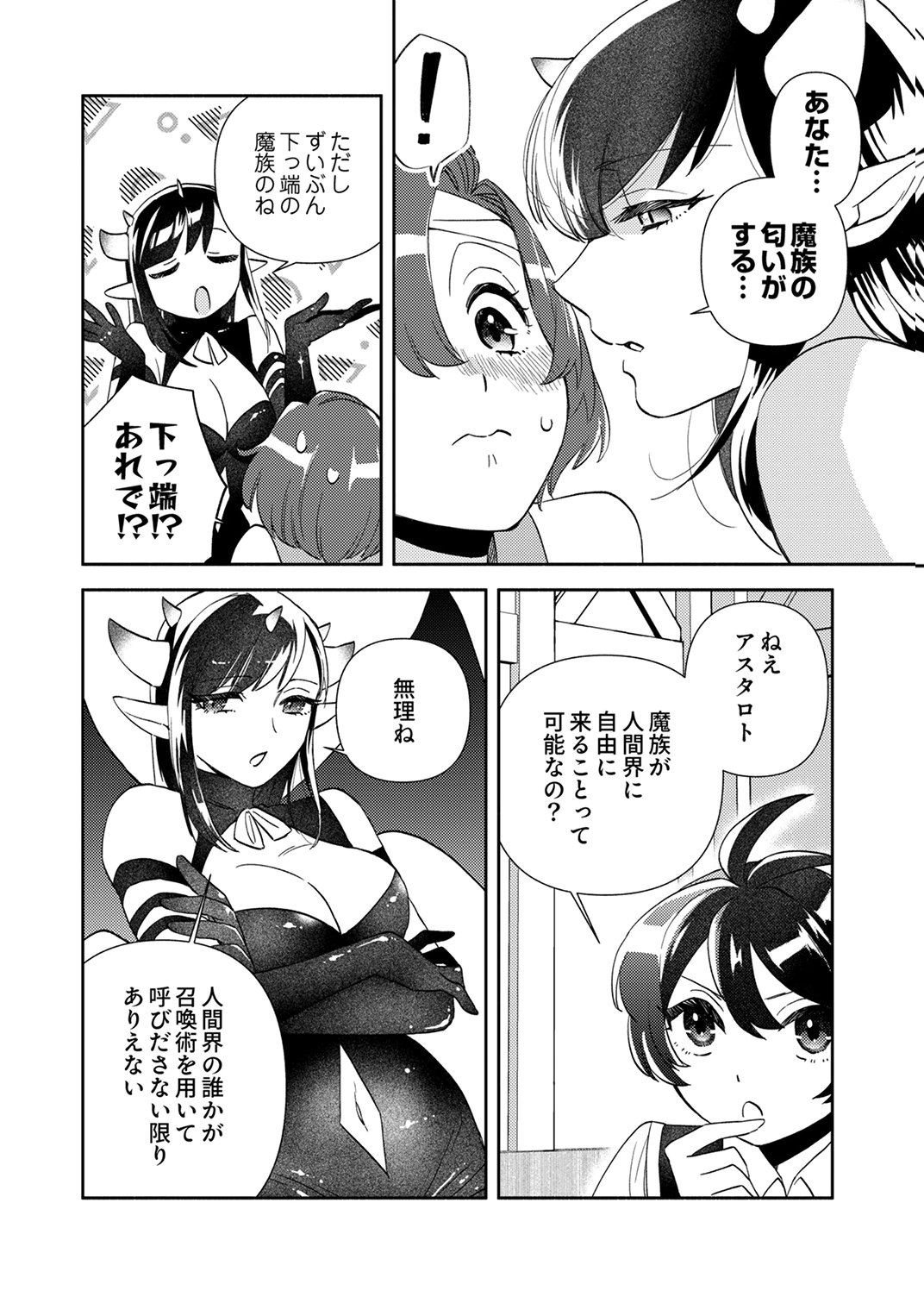 Ukkarin Mahou wo Kiwamete shimatta Dai-5 Ouji wa Kyou mo Mujikaku ni Musou shimasu - Chapter 3 - Page 6