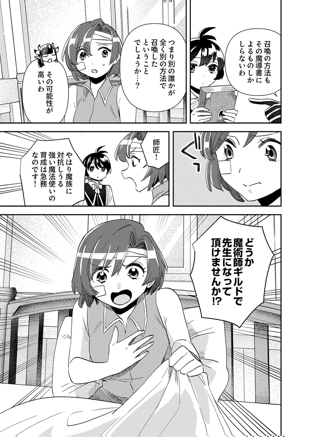 Ukkarin Mahou wo Kiwamete shimatta Dai-5 Ouji wa Kyou mo Mujikaku ni Musou shimasu - Chapter 3 - Page 7