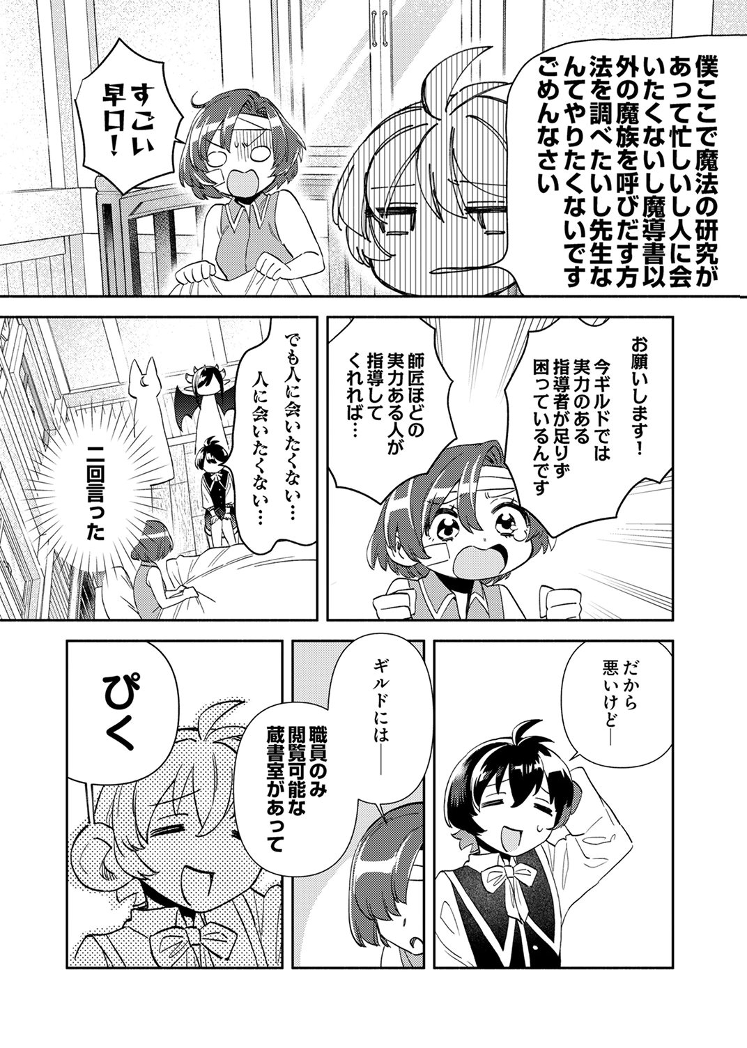 Ukkarin Mahou wo Kiwamete shimatta Dai-5 Ouji wa Kyou mo Mujikaku ni Musou shimasu - Chapter 3 - Page 9