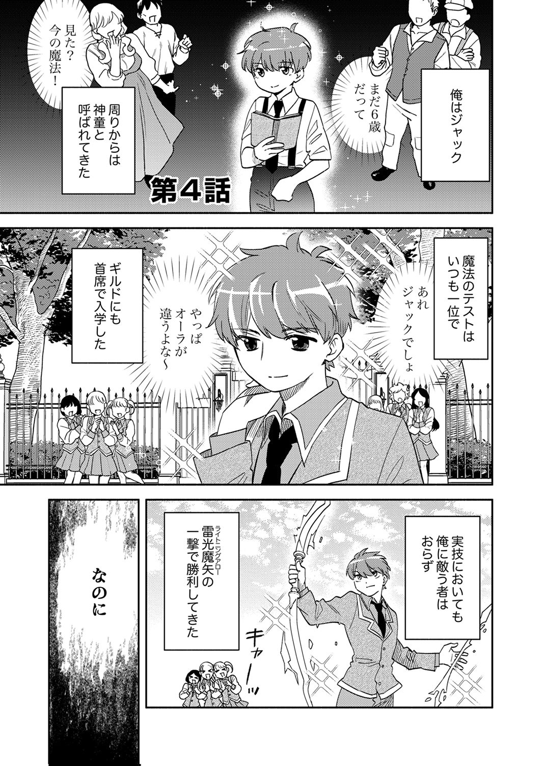 Ukkarin Mahou wo Kiwamete shimatta Dai-5 Ouji wa Kyou mo Mujikaku ni Musou shimasu - Chapter 4 - Page 1