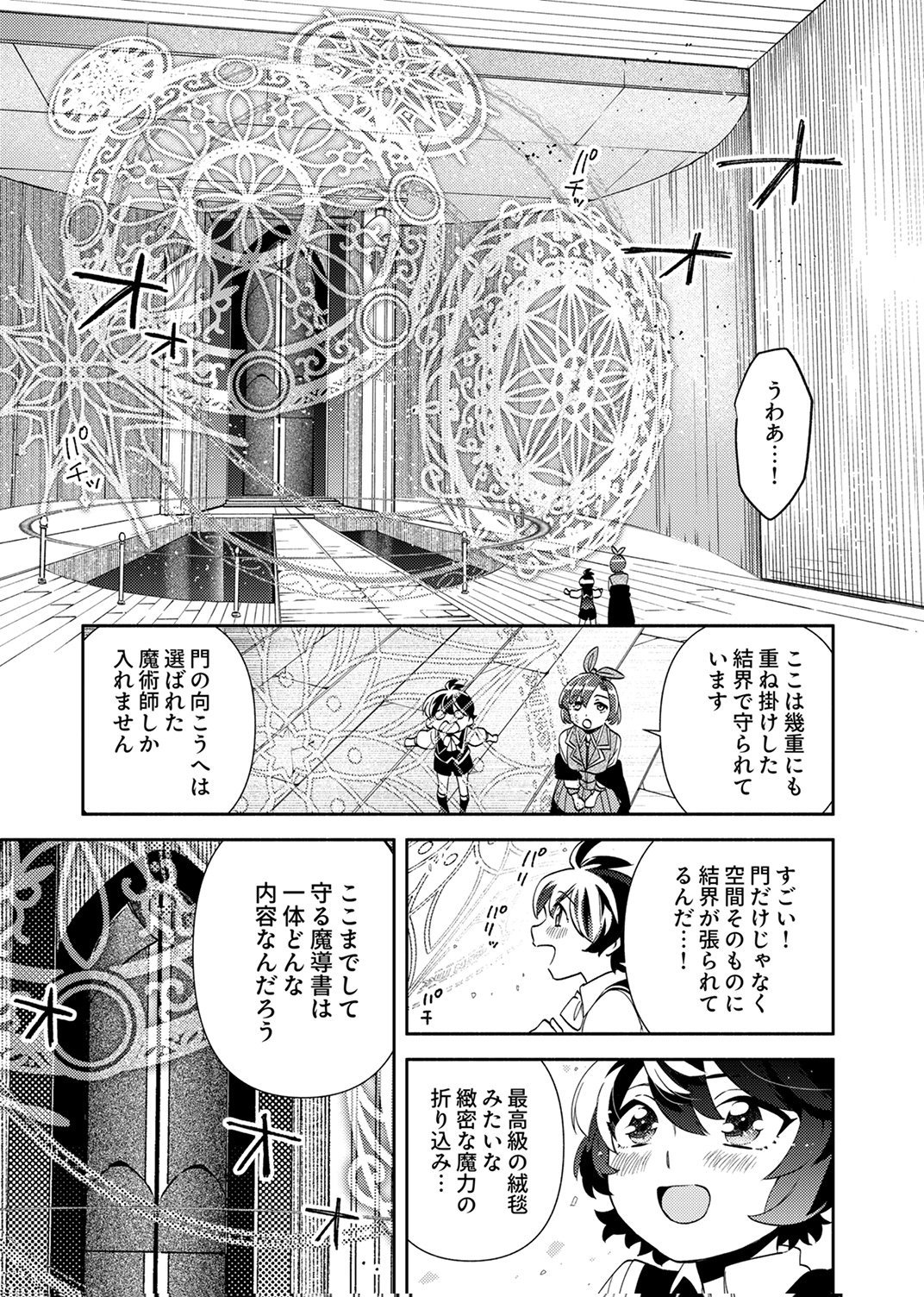 Ukkarin Mahou wo Kiwamete shimatta Dai-5 Ouji wa Kyou mo Mujikaku ni Musou shimasu - Chapter 4 - Page 11