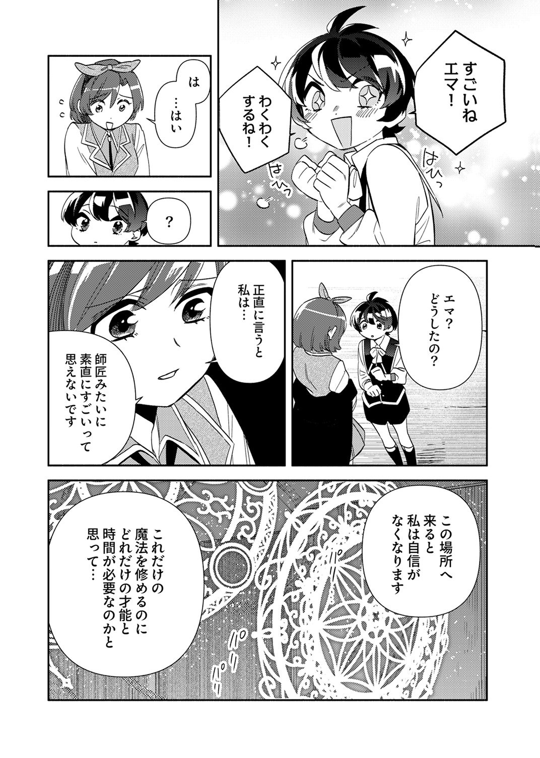 Ukkarin Mahou wo Kiwamete shimatta Dai-5 Ouji wa Kyou mo Mujikaku ni Musou shimasu - Chapter 4 - Page 12