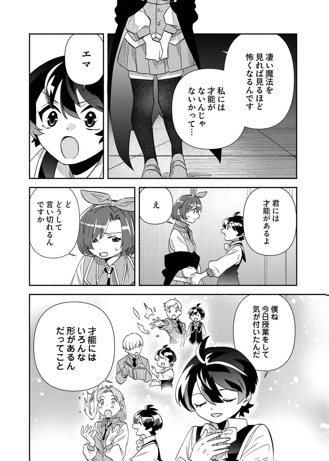 Ukkarin Mahou wo Kiwamete shimatta Dai-5 Ouji wa Kyou mo Mujikaku ni Musou shimasu - Chapter 4 - Page 13