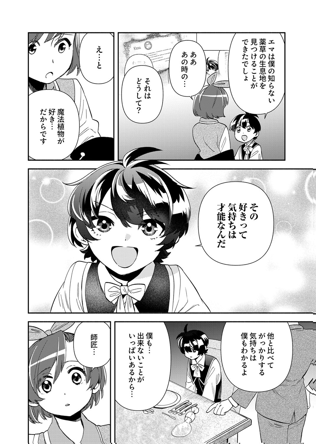 Ukkarin Mahou wo Kiwamete shimatta Dai-5 Ouji wa Kyou mo Mujikaku ni Musou shimasu - Chapter 4 - Page 14