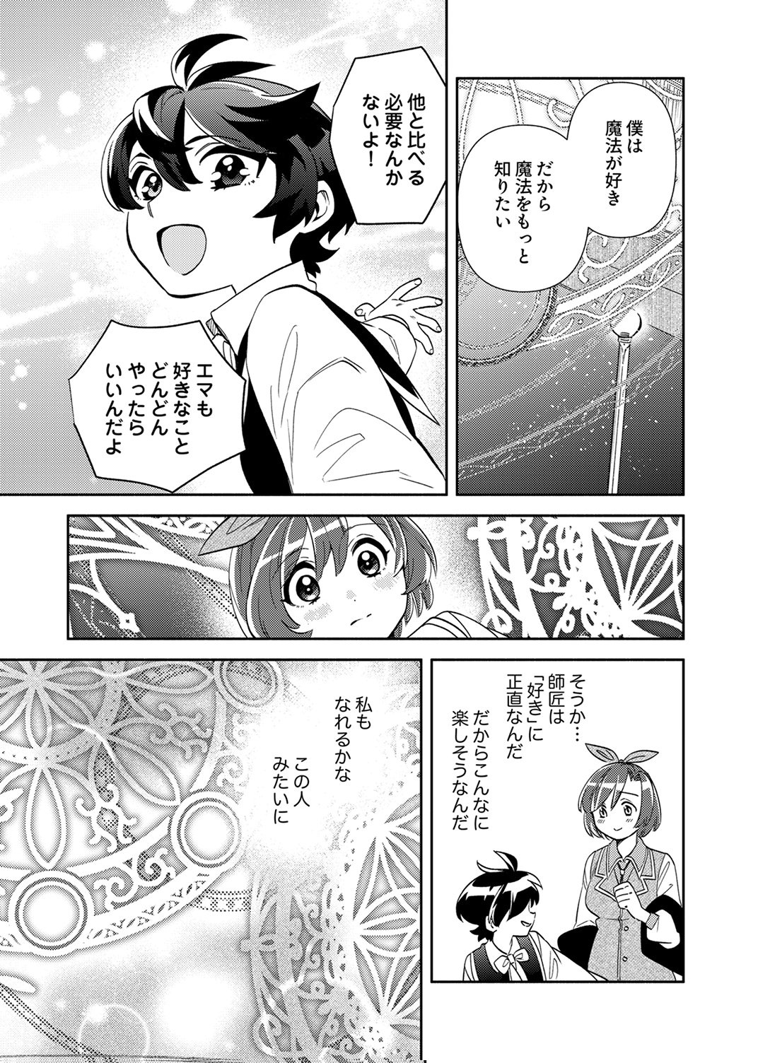 Ukkarin Mahou wo Kiwamete shimatta Dai-5 Ouji wa Kyou mo Mujikaku ni Musou shimasu - Chapter 4 - Page 15