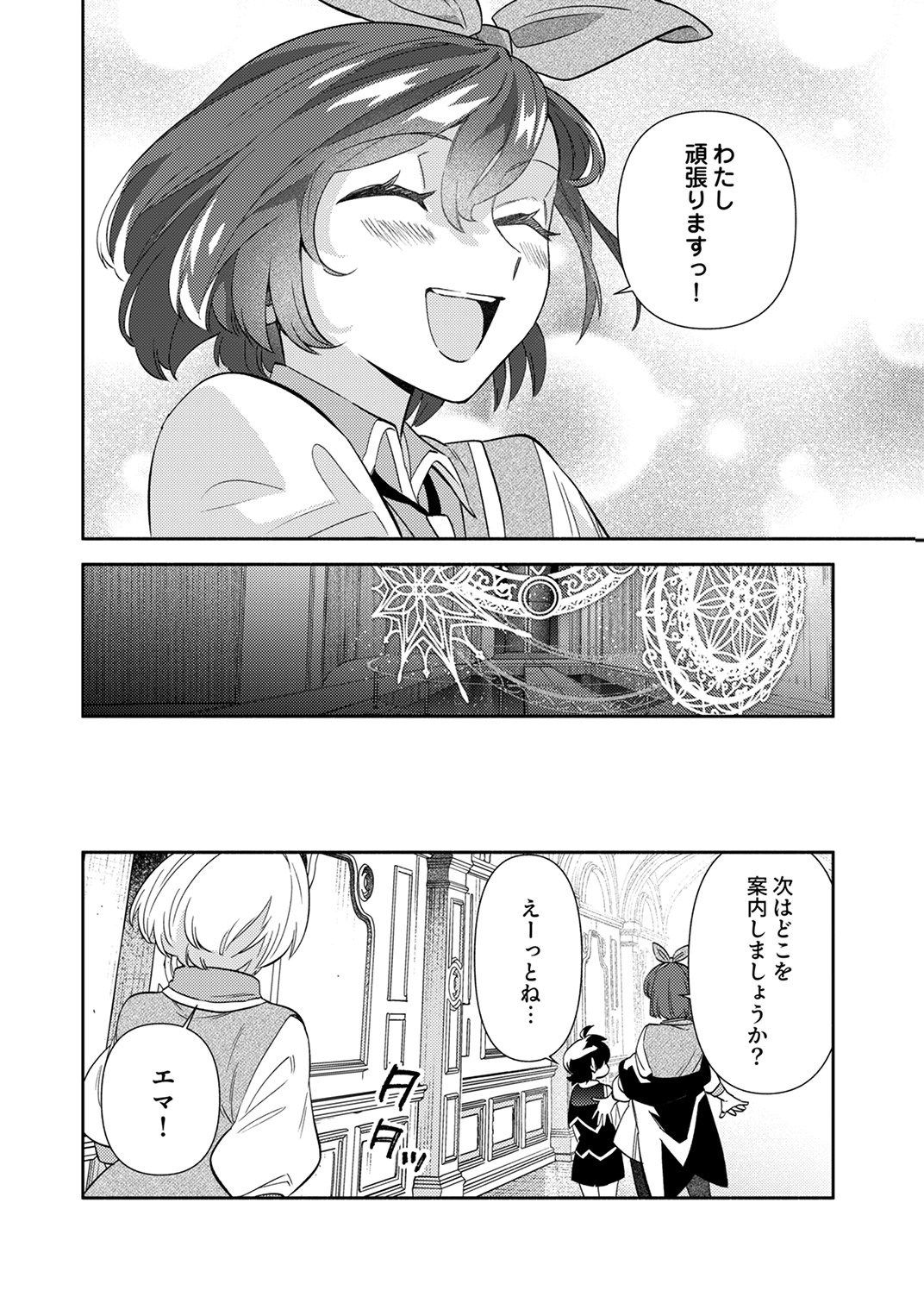Ukkarin Mahou wo Kiwamete shimatta Dai-5 Ouji wa Kyou mo Mujikaku ni Musou shimasu - Chapter 4 - Page 16