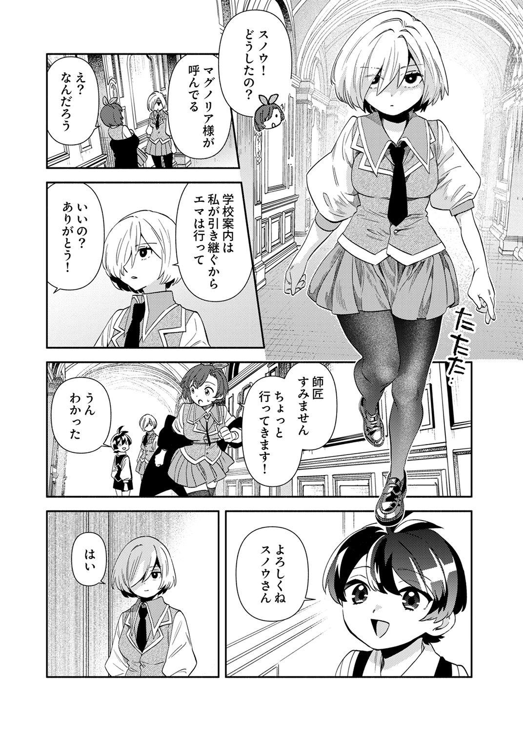Ukkarin Mahou wo Kiwamete shimatta Dai-5 Ouji wa Kyou mo Mujikaku ni Musou shimasu - Chapter 4 - Page 17