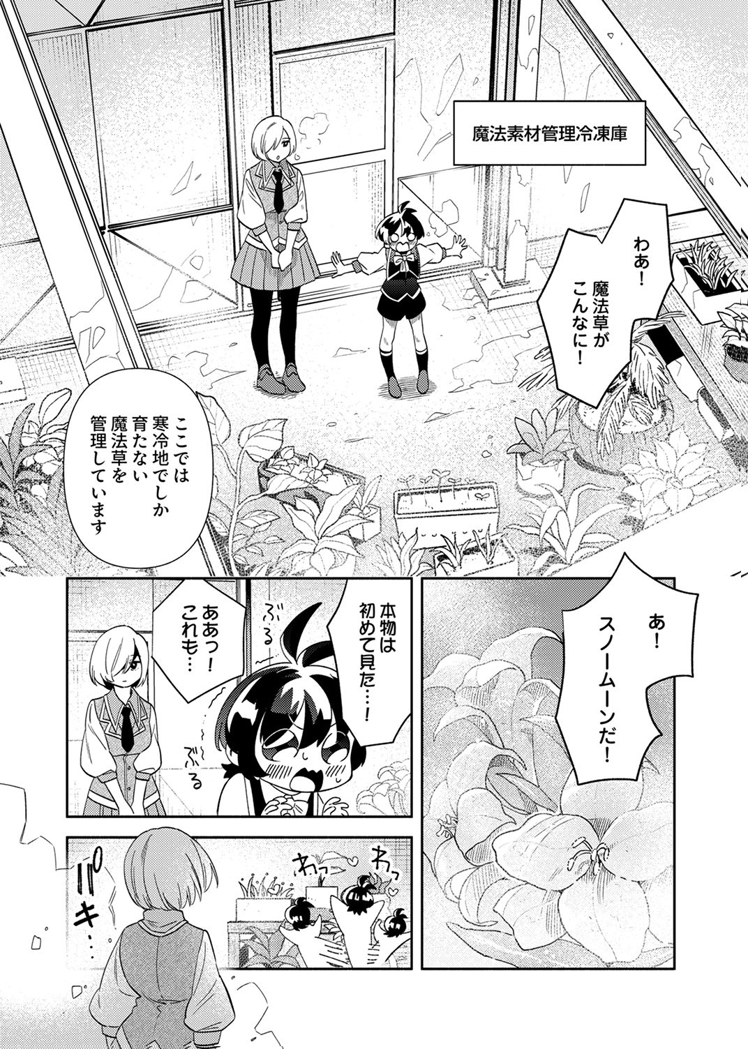 Ukkarin Mahou wo Kiwamete shimatta Dai-5 Ouji wa Kyou mo Mujikaku ni Musou shimasu - Chapter 4 - Page 18