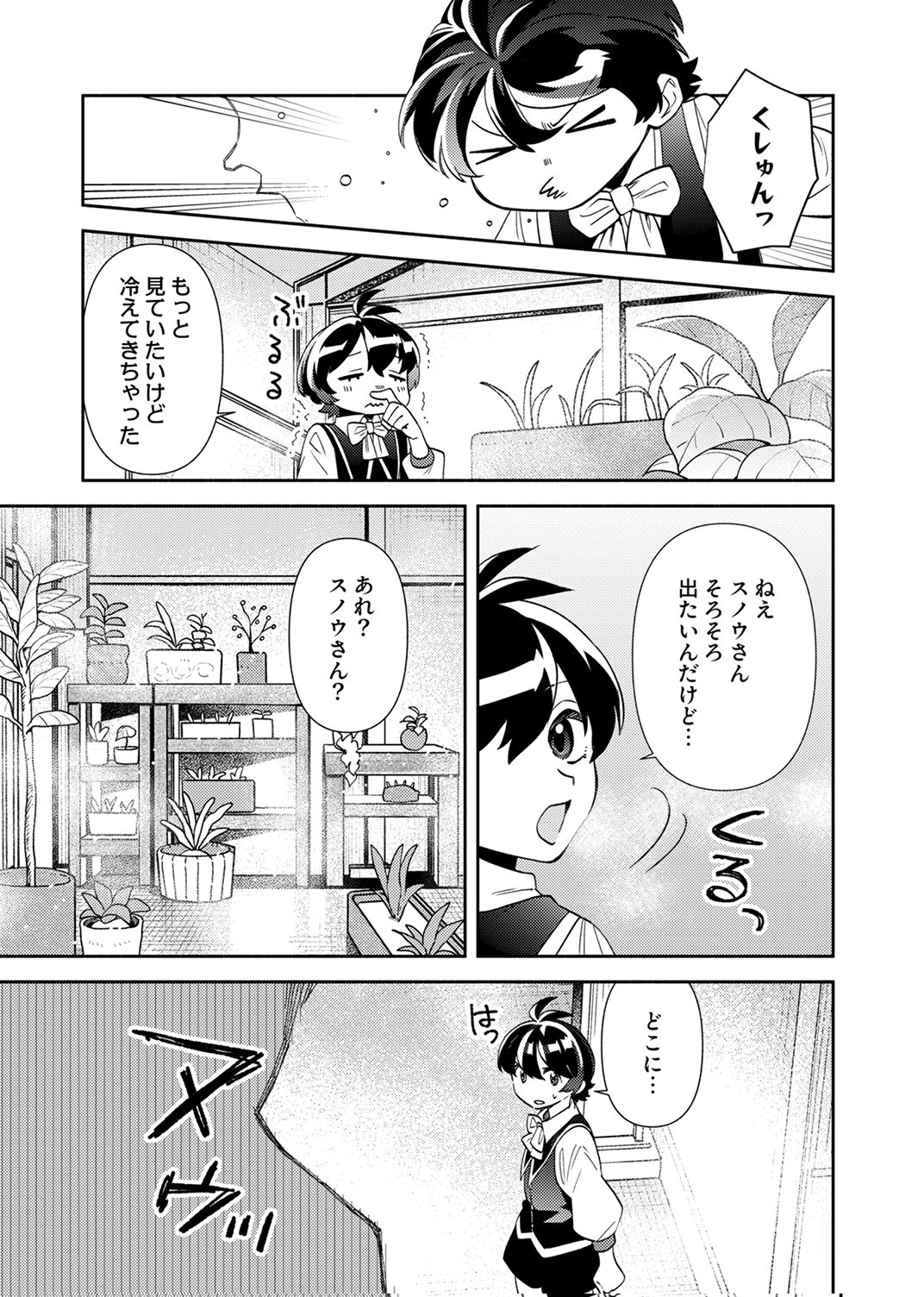 Ukkarin Mahou wo Kiwamete shimatta Dai-5 Ouji wa Kyou mo Mujikaku ni Musou shimasu - Chapter 4 - Page 19