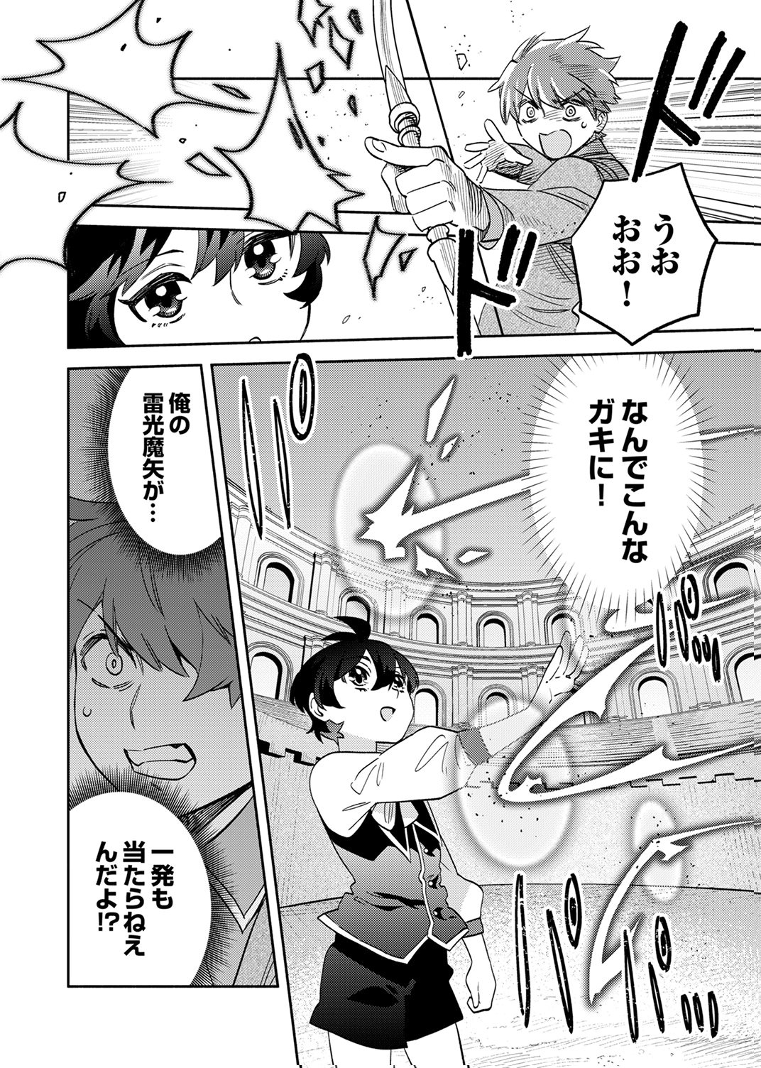 Ukkarin Mahou wo Kiwamete shimatta Dai-5 Ouji wa Kyou mo Mujikaku ni Musou shimasu - Chapter 4 - Page 2