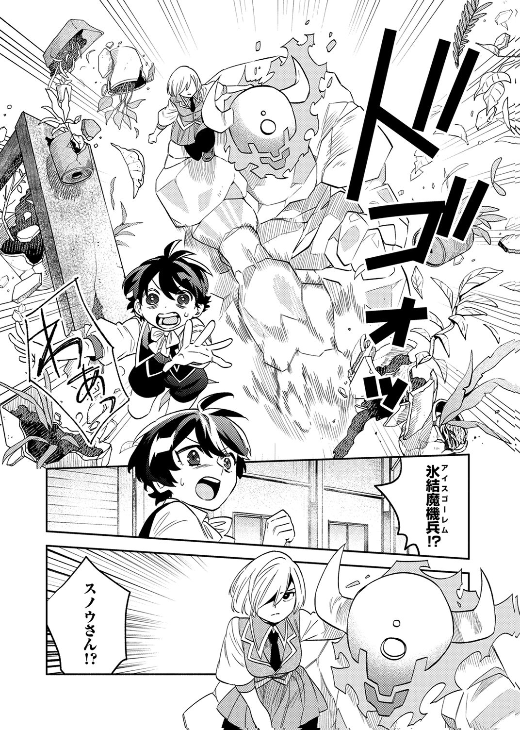 Ukkarin Mahou wo Kiwamete shimatta Dai-5 Ouji wa Kyou mo Mujikaku ni Musou shimasu - Chapter 4 - Page 20