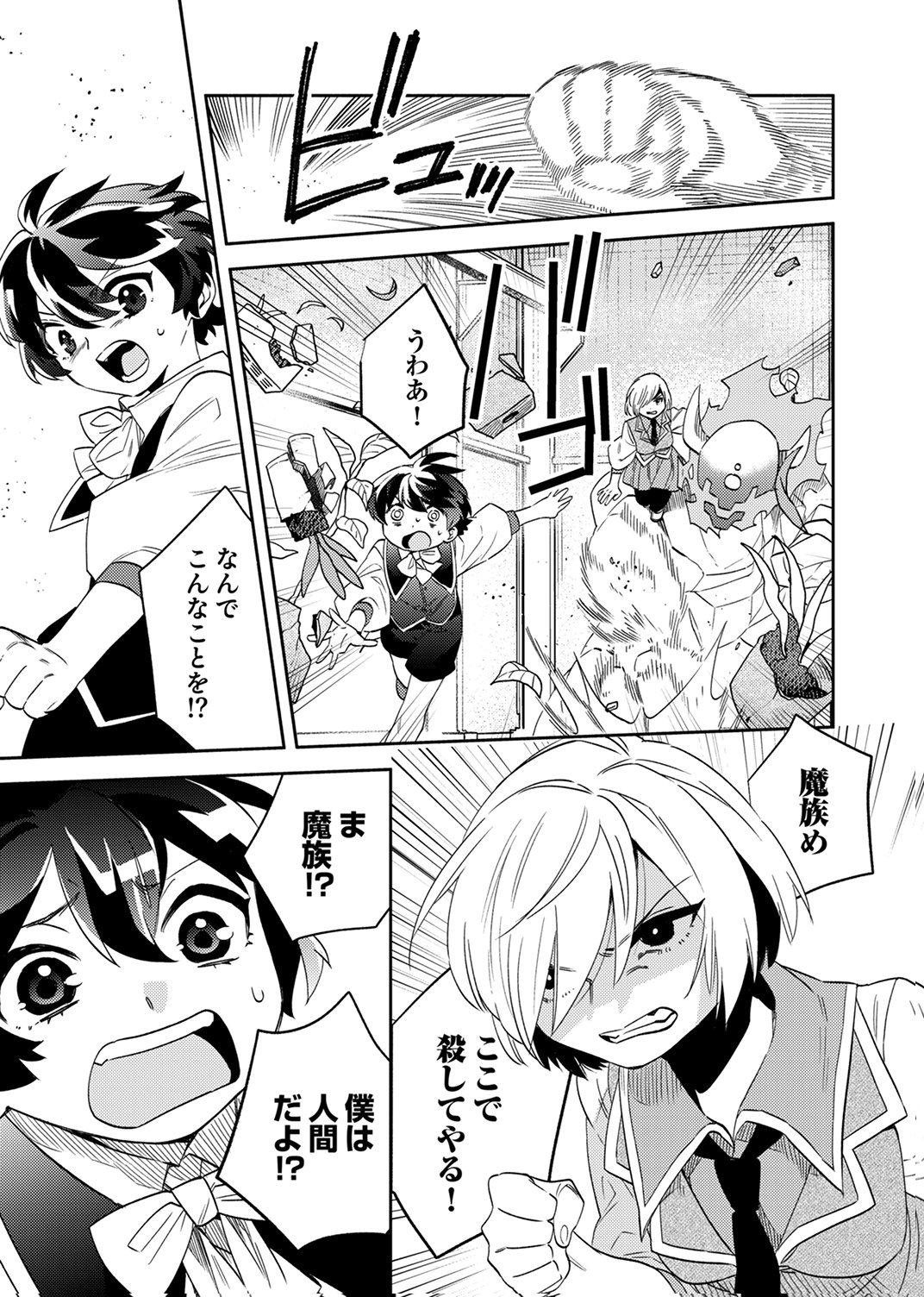 Ukkarin Mahou wo Kiwamete shimatta Dai-5 Ouji wa Kyou mo Mujikaku ni Musou shimasu - Chapter 4 - Page 21