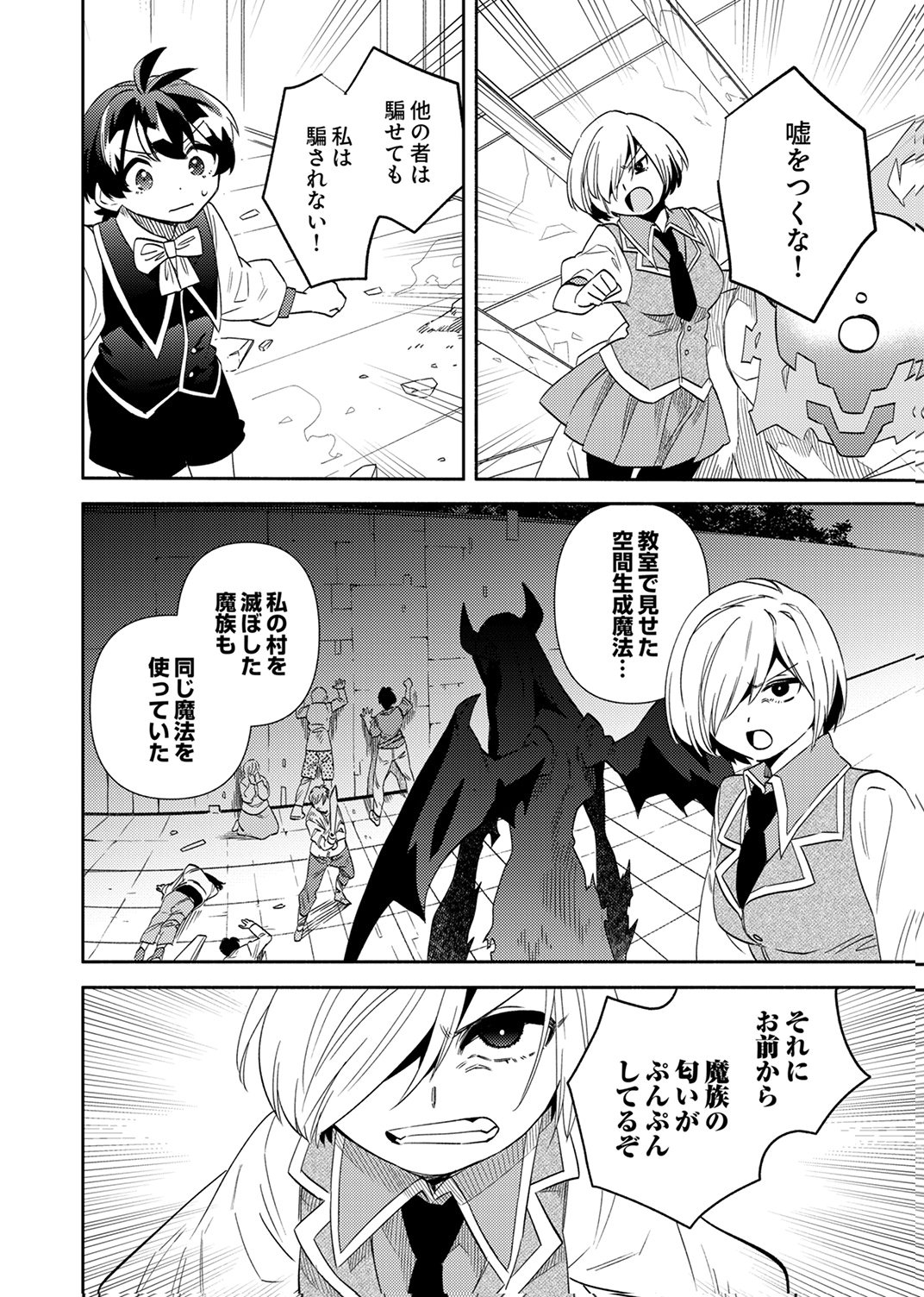 Ukkarin Mahou wo Kiwamete shimatta Dai-5 Ouji wa Kyou mo Mujikaku ni Musou shimasu - Chapter 4 - Page 22